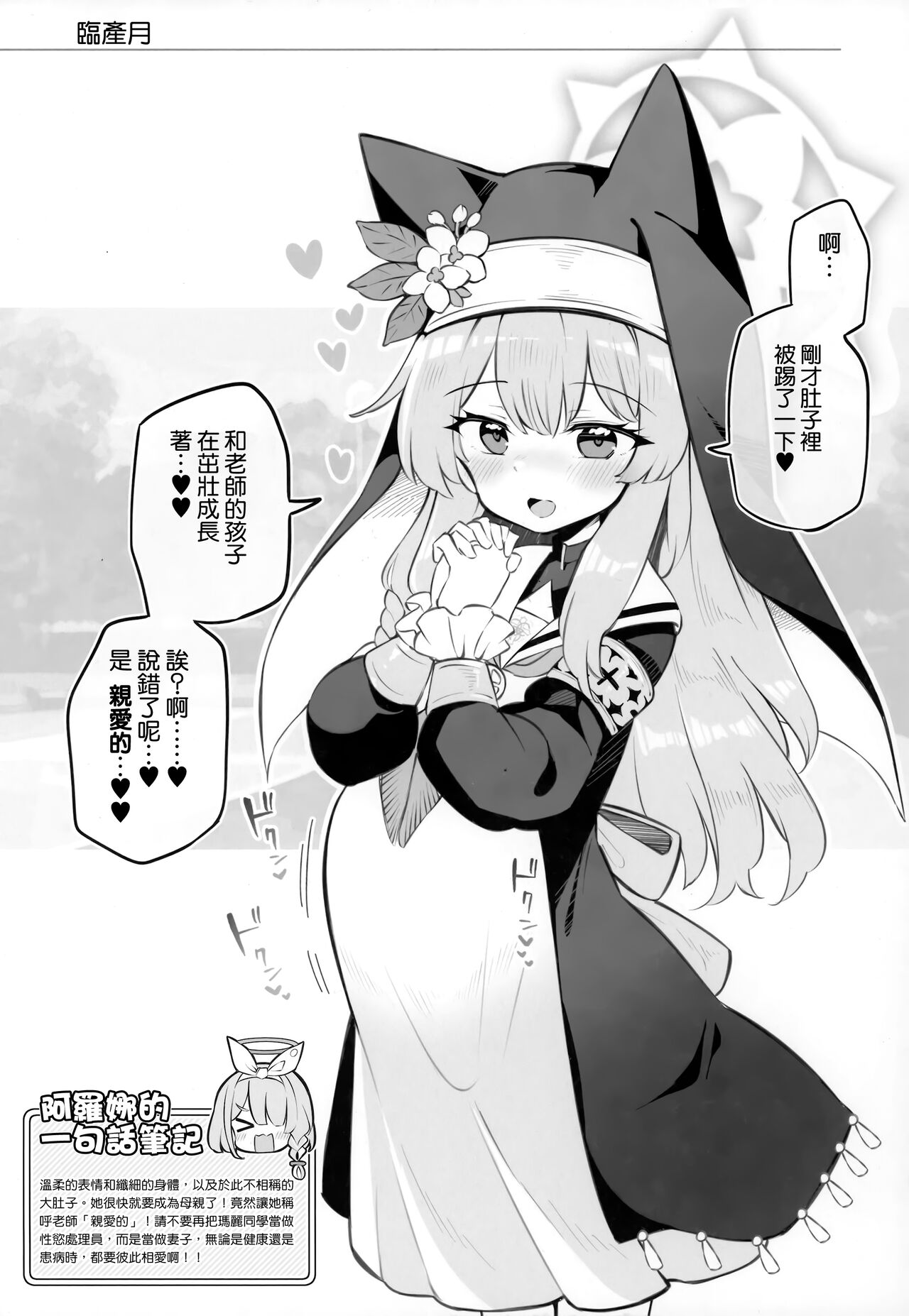 (C104) [Poison Gray (Matsuriuta)] Kivotos Kozukuri Katsudou Houkokusho BluArch Kozukuri Houkokubu Ch. 3 (Blue Archive) [Chinese] [山樱汉化] numero di immagine  29