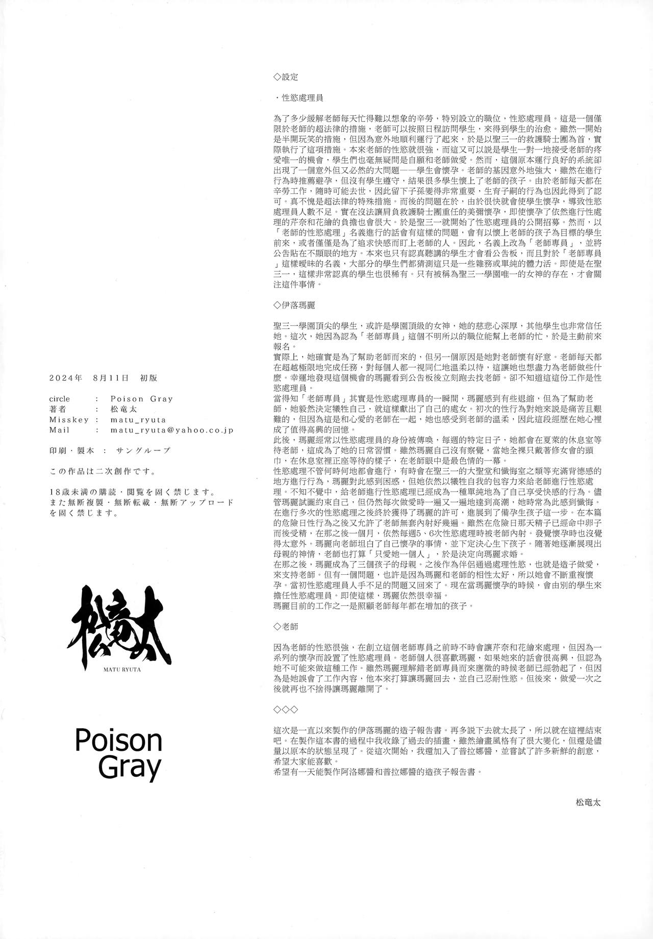 (C104) [Poison Gray (Matsuriuta)] Kivotos Kozukuri Katsudou Houkokusho BluArch Kozukuri Houkokubu Ch. 3 (Blue Archive) [Chinese] [山樱汉化] numero di immagine  30