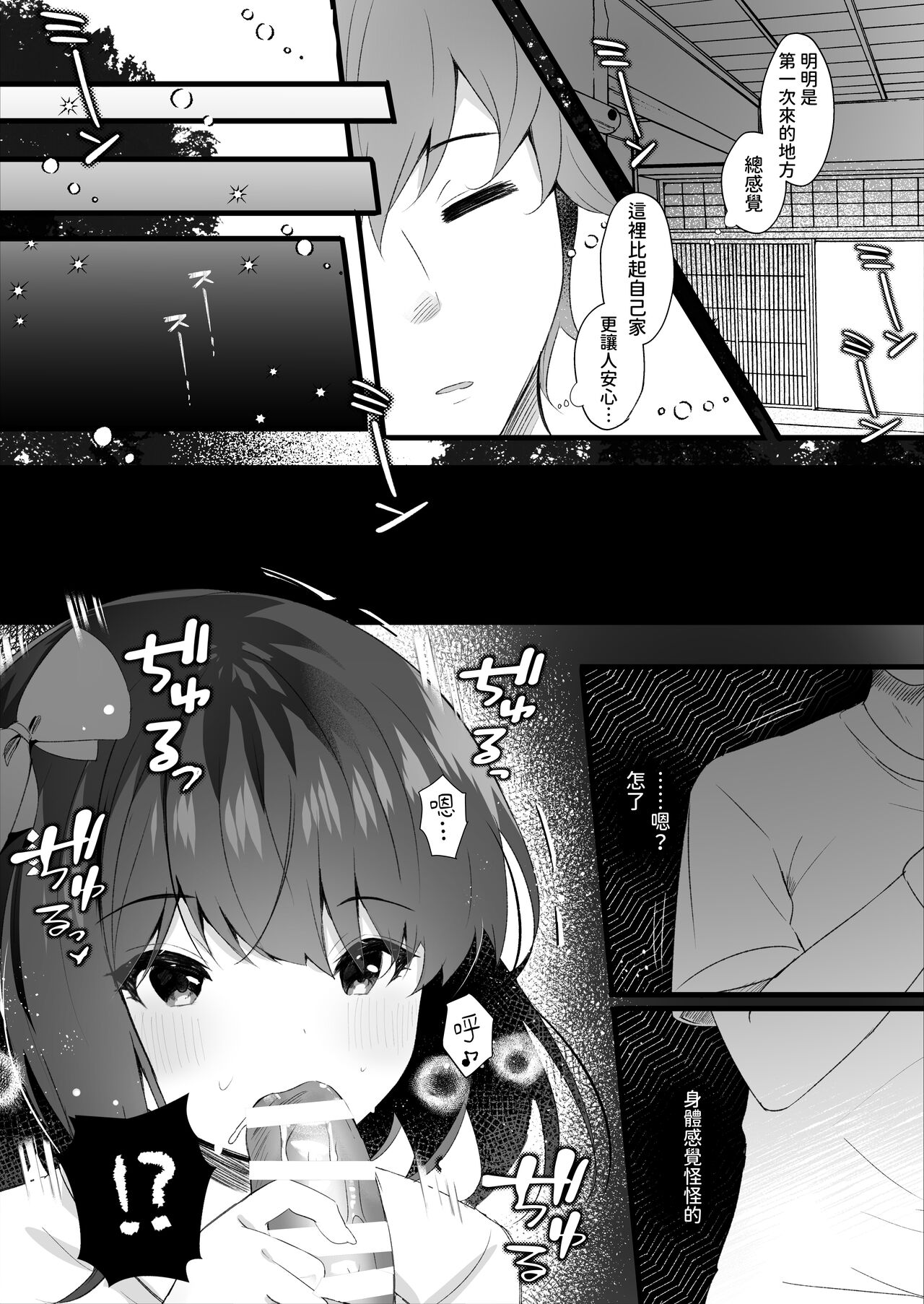 [Rocomani (Manatsu)] Deatte  Shimattanda  [Chinese] [腰が痛い] [Digital] 이미지 번호 7