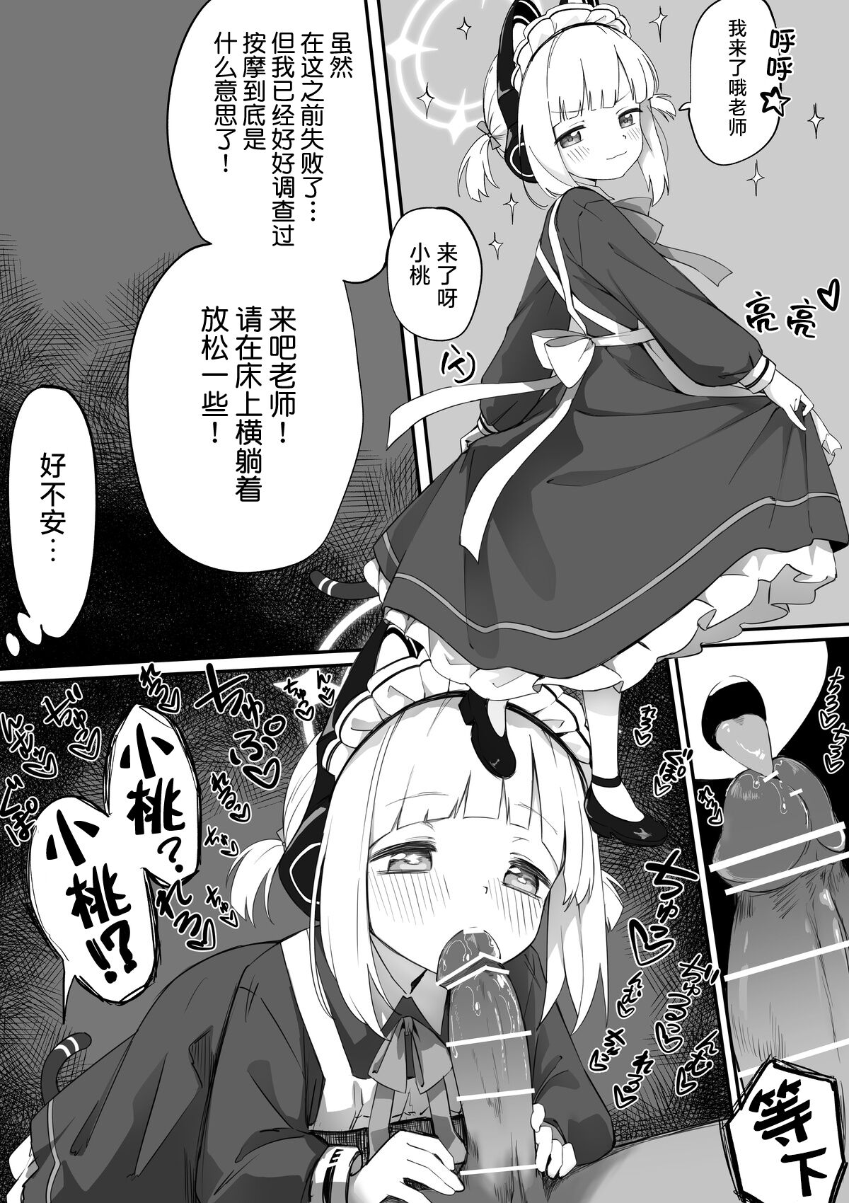 [Chiizu Ore] Maid Momoi Manga 丨 女仆桃井漫画  (Blue Archive) [Chinese] [才羽桃井汉化组] image number 1