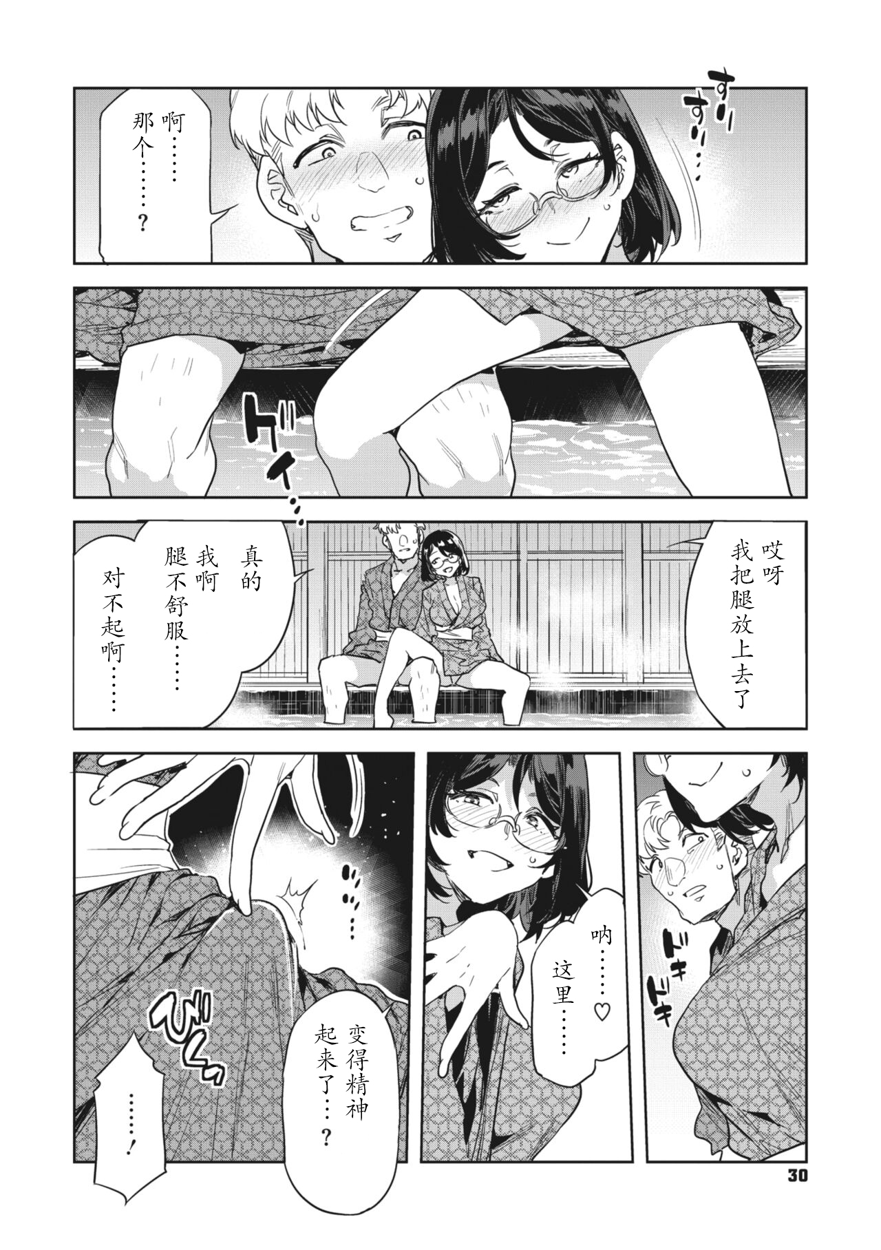 [水龍敬] 槍間満子の誘惑-湯けむり旅情編2-  (コミックメガストア Vol.10) [Chinese] [caoser个人兴趣翻译] изображение № 8