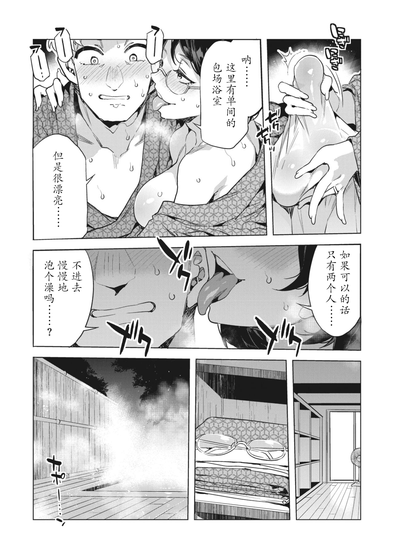 [水龍敬] 槍間満子の誘惑-湯けむり旅情編2-  (コミックメガストア Vol.10) [Chinese] [caoser个人兴趣翻译] изображение № 11