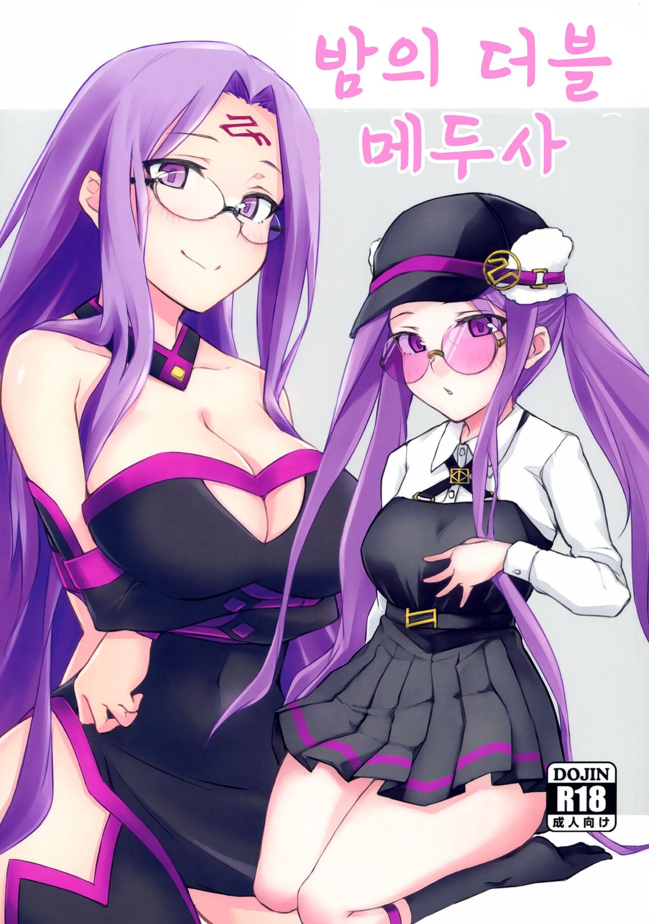 (C102) [Shirakaba Doori (DRY)] Yoru no Double Medusa (Fate/Grand Order) [Korean] изображение № 1