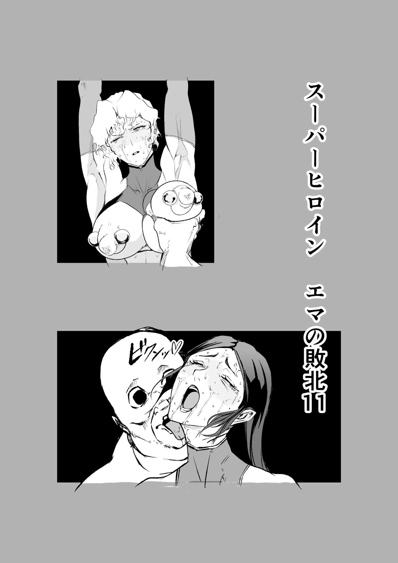 [FAT CAT] Superheroine Ema no Haiboku 11  [Chinese] [我和dalao攻克难关个人汉化] [Digital] imagen número 1