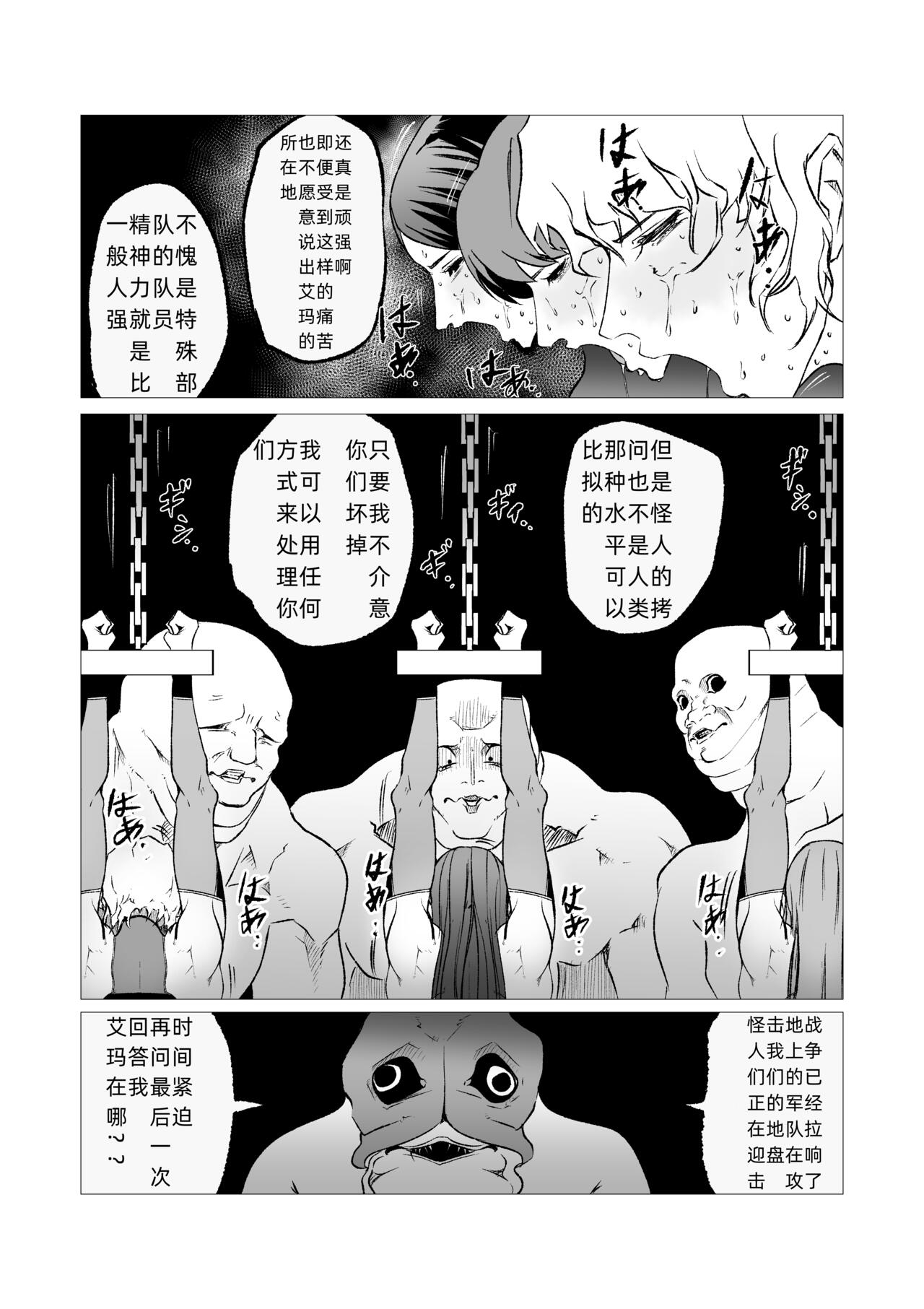 [FAT CAT] Superheroine Ema no Haiboku 11  [Chinese] [我和dalao攻克难关个人汉化] [Digital] imagen número 3