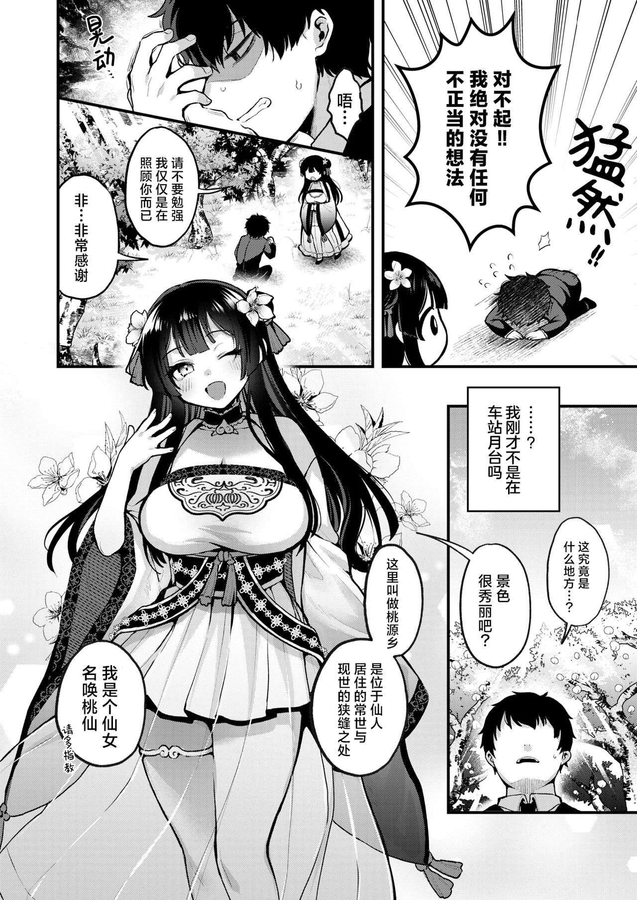 [Myamo]Momo to Musume to Onitaiji | 桃仙女与驱鬼 (Isekai Rakuten Vol. 38) [驴子汉化组] [Chinese] numero di immagine  4