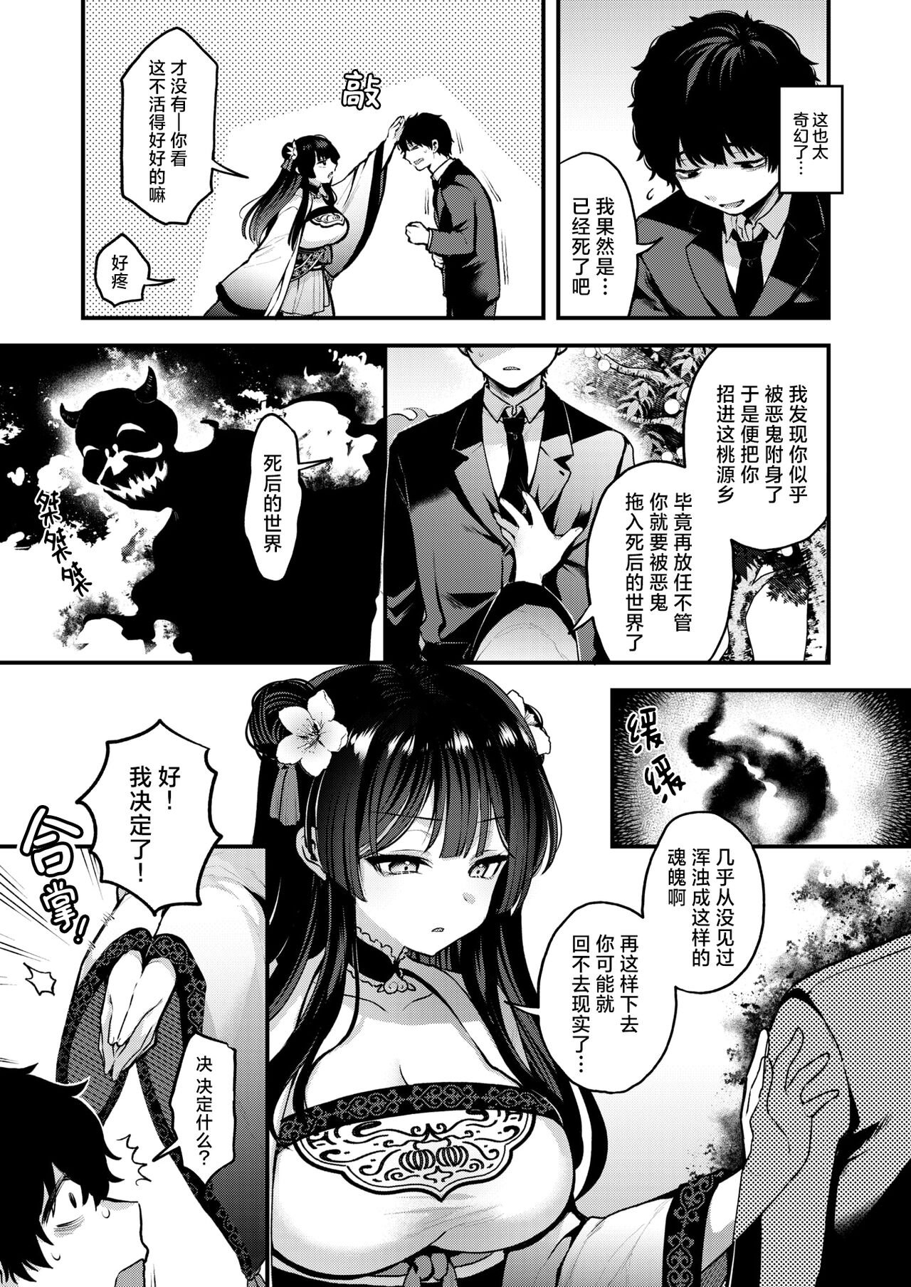 [Myamo]Momo to Musume to Onitaiji | 桃仙女与驱鬼 (Isekai Rakuten Vol. 38) [驴子汉化组] [Chinese] imagen número 5