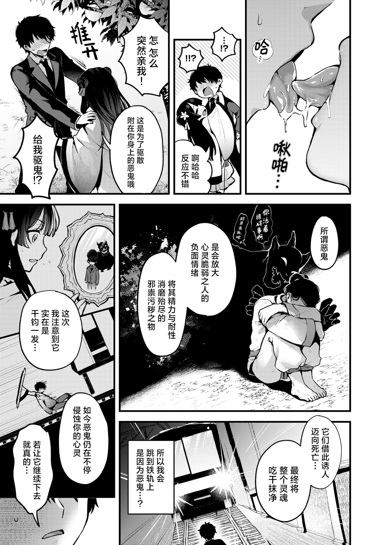 [Myamo]Momo to Musume to Onitaiji | 桃仙女与驱鬼 (Isekai Rakuten Vol. 38) [驴子汉化组] [Chinese] numero di immagine  7