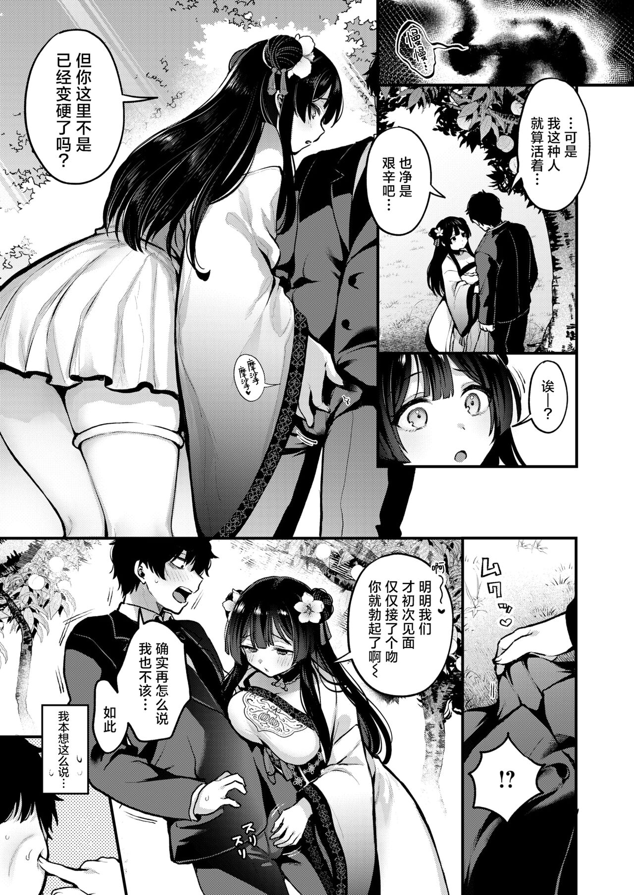 [Myamo]Momo to Musume to Onitaiji | 桃仙女与驱鬼 (Isekai Rakuten Vol. 38) [驴子汉化组] [Chinese] numero di immagine  9