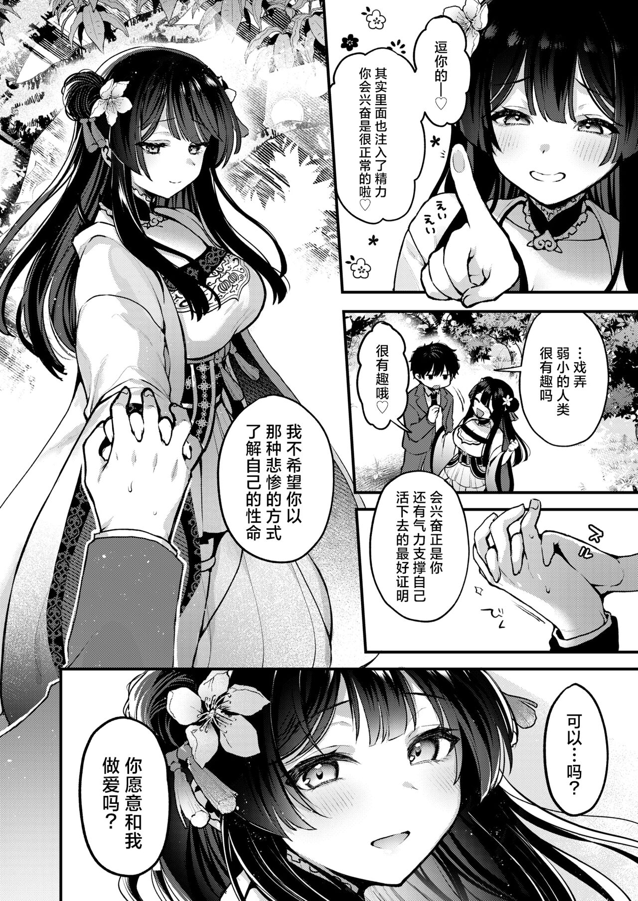 [Myamo]Momo to Musume to Onitaiji | 桃仙女与驱鬼 (Isekai Rakuten Vol. 38) [驴子汉化组] [Chinese] image number 10