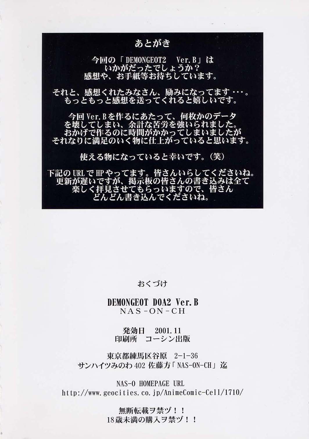 [NAS-ON-CH (NAS-O)] DEMONGEOT [DOA2] Ver.B (Dead or Alive) imagen número 24