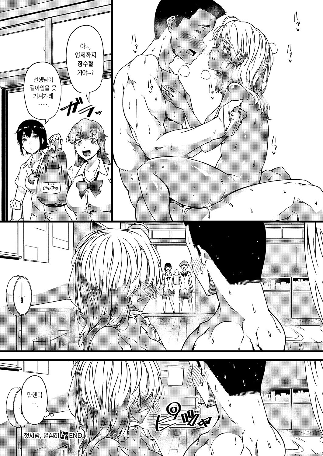 [Tokiwa Midori] Hatsukoi, Meippai | 첫사랑, 열심히 (COMIC ExE 51) [Korean] [Team Edge] [Digital] imagen número 24