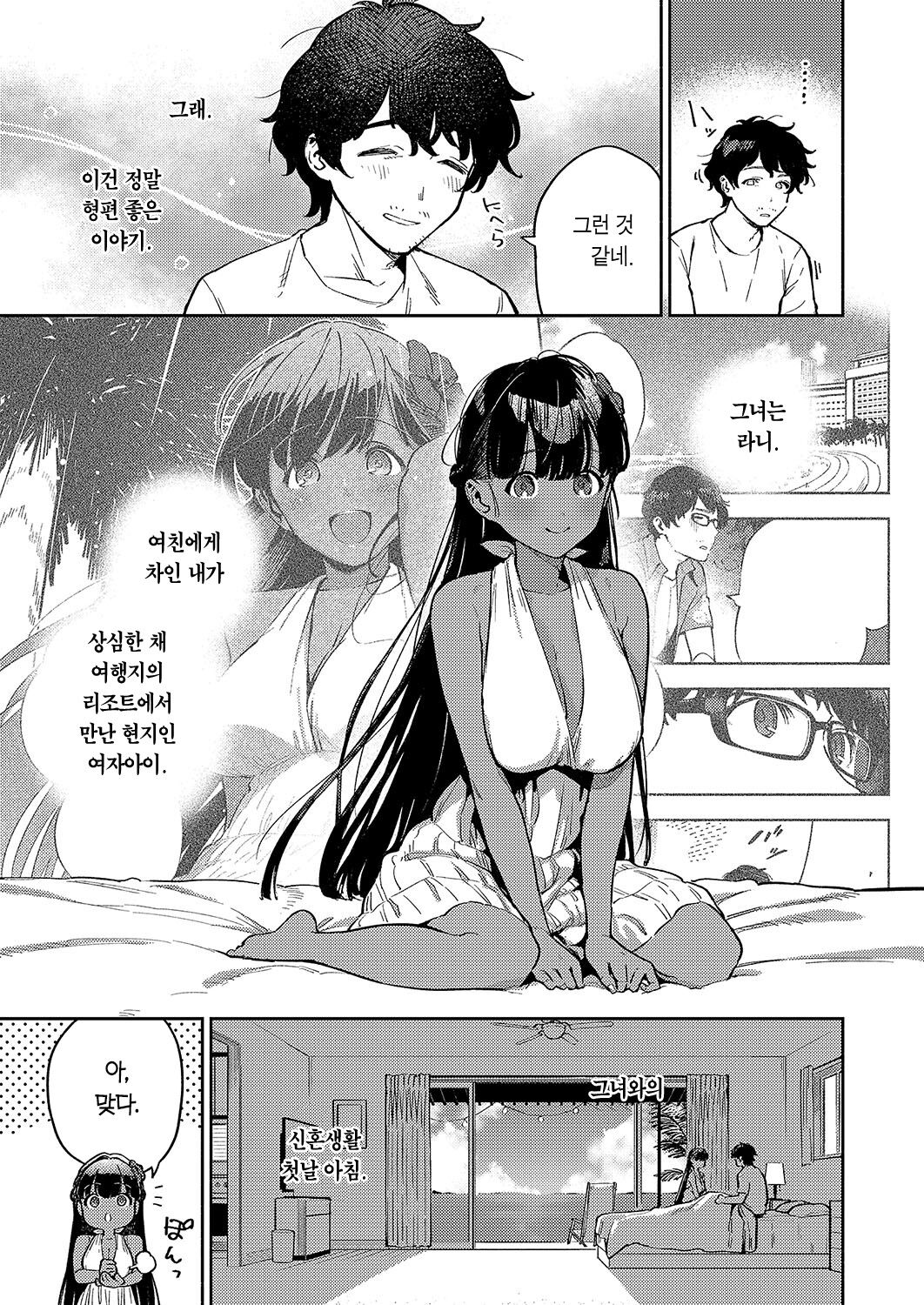 [Herio] RESORT MARRIAGE (COMIC ExE 51) [Korean] [Team Edge] [Digital] image number 3