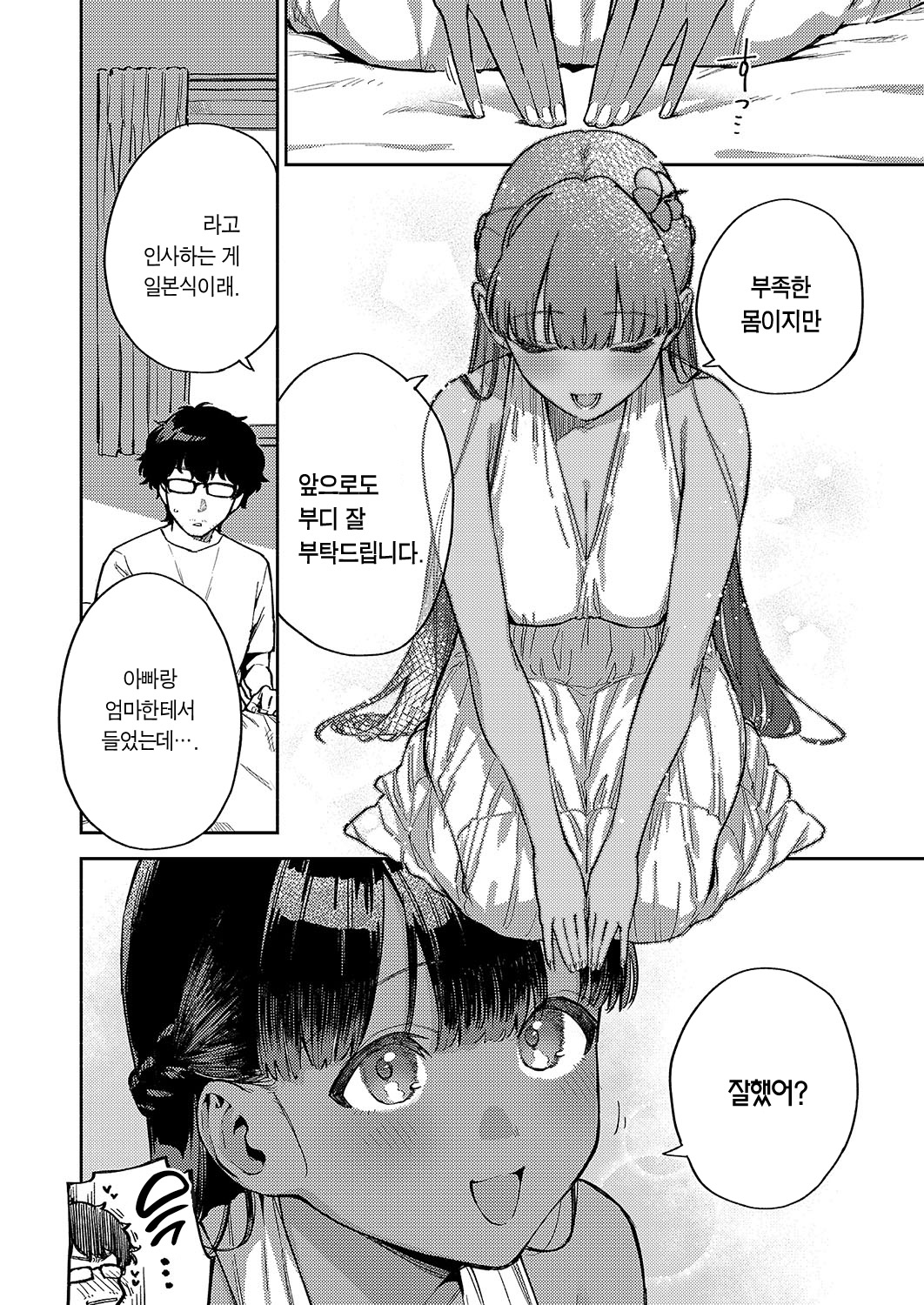 [Herio] RESORT MARRIAGE (COMIC ExE 51) [Korean] [Team Edge] [Digital] numero di immagine  4