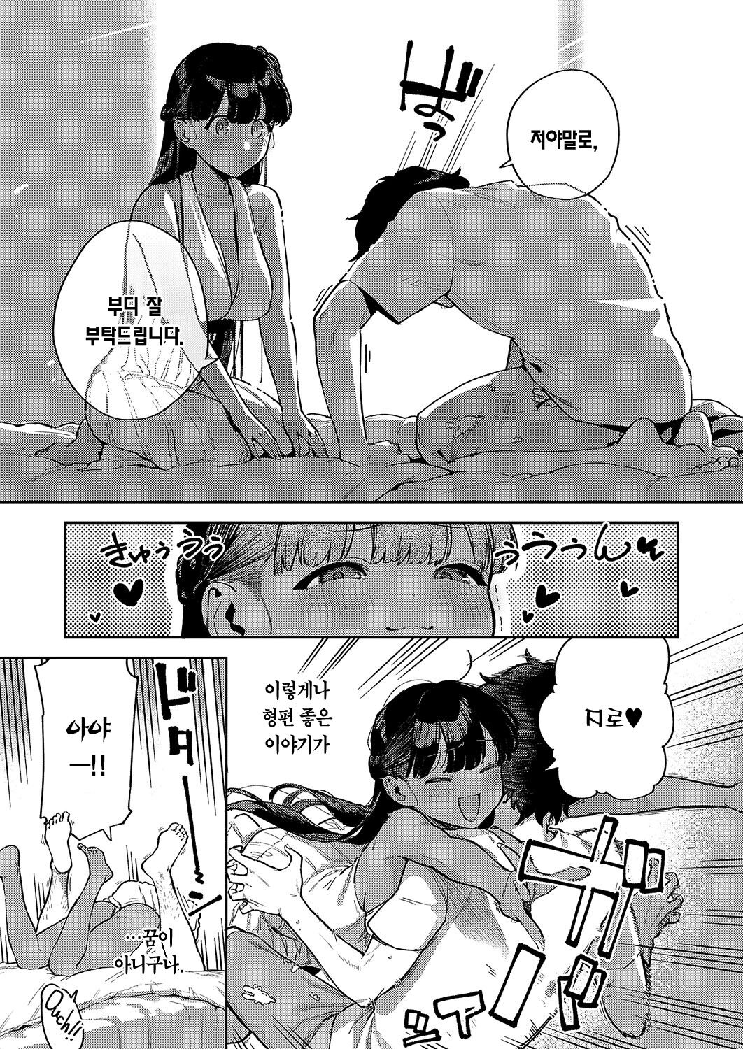 [Herio] RESORT MARRIAGE (COMIC ExE 51) [Korean] [Team Edge] [Digital] numero di immagine  5