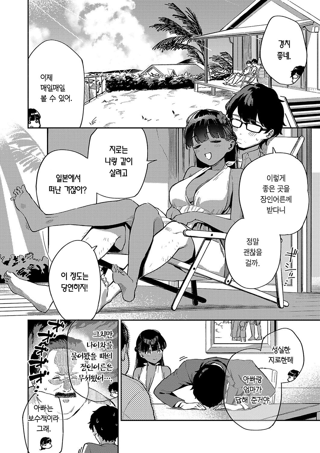 [Herio] RESORT MARRIAGE (COMIC ExE 51) [Korean] [Team Edge] [Digital] numero di immagine  6