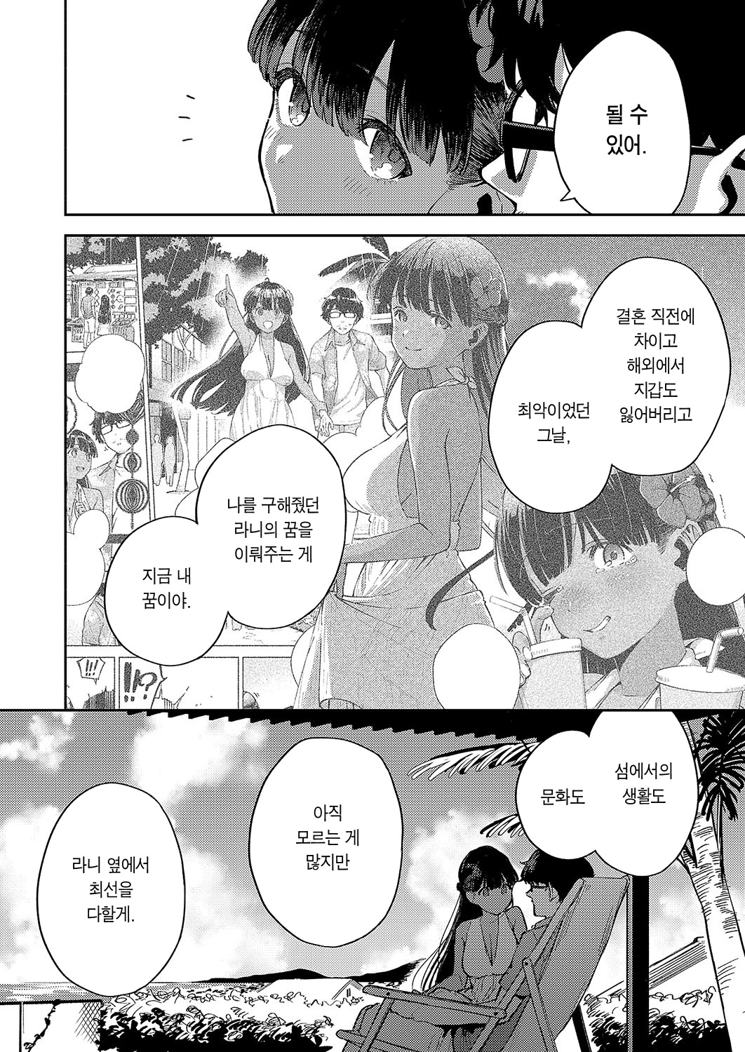 [Herio] RESORT MARRIAGE (COMIC ExE 51) [Korean] [Team Edge] [Digital] 画像番号 8