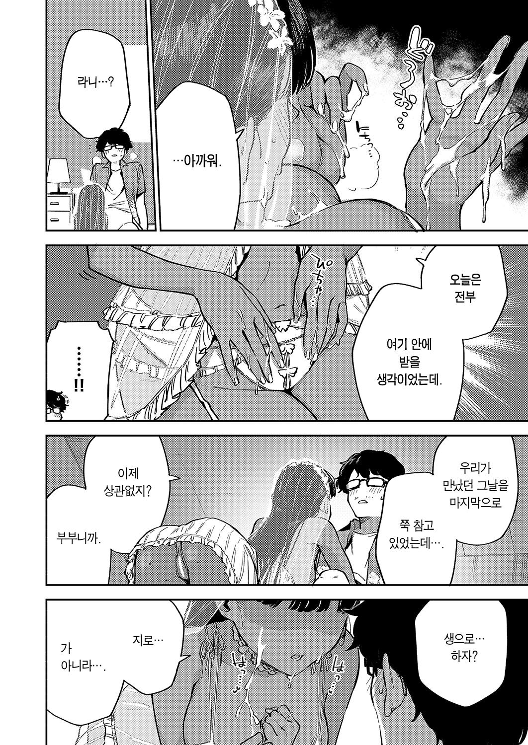 [Herio] RESORT MARRIAGE (COMIC ExE 51) [Korean] [Team Edge] [Digital] numero di immagine  16