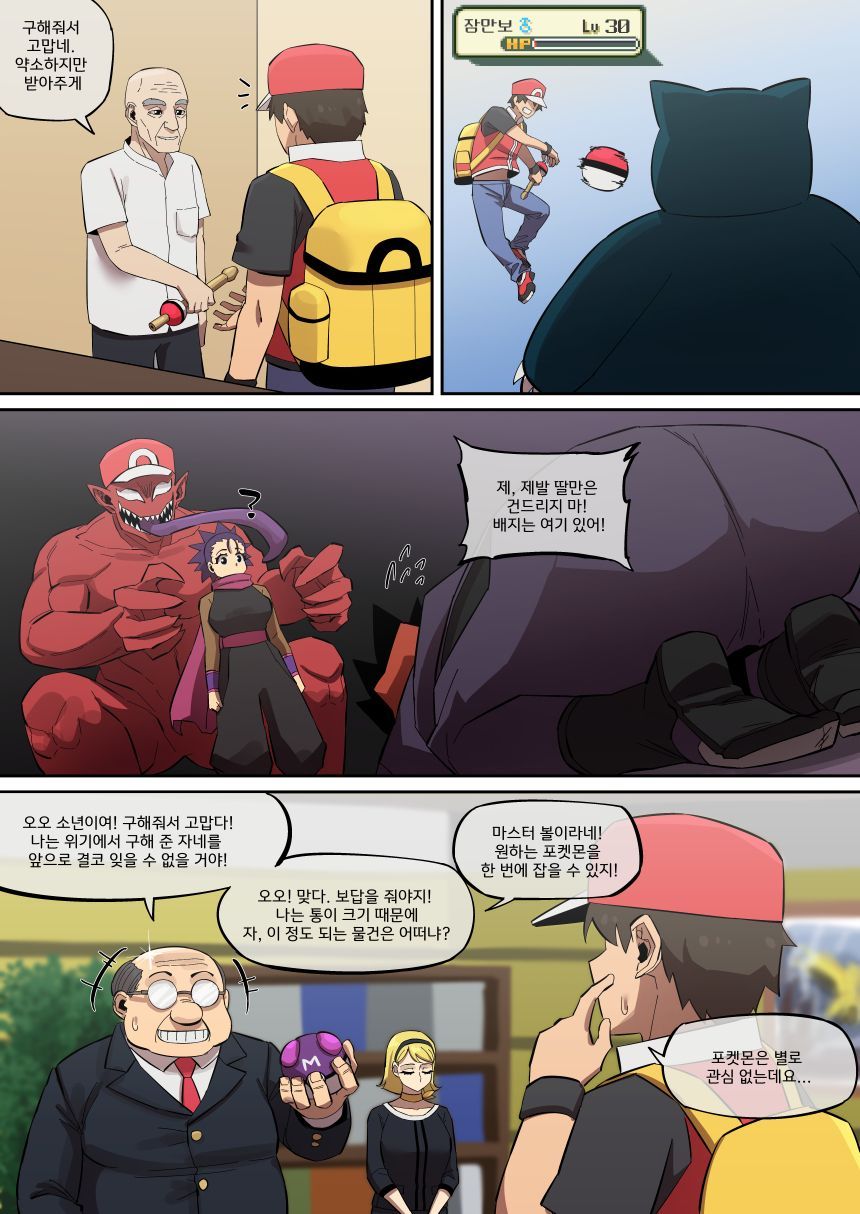 [Akai-Melon] PokéMAN Report Red 10 [Sample] 2eme image