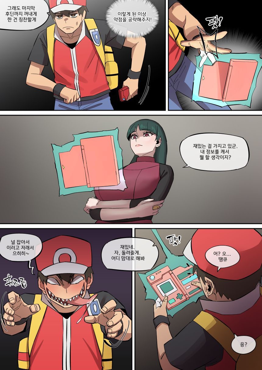 [Akai-Melon] PokéMAN Report Red 10 [Sample] imagen número 5