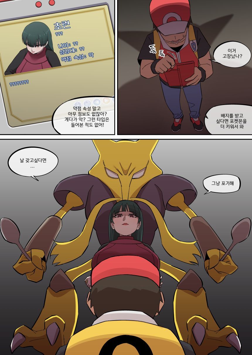 [Akai-Melon] PokéMAN Report Red 10 [Sample] image number 6