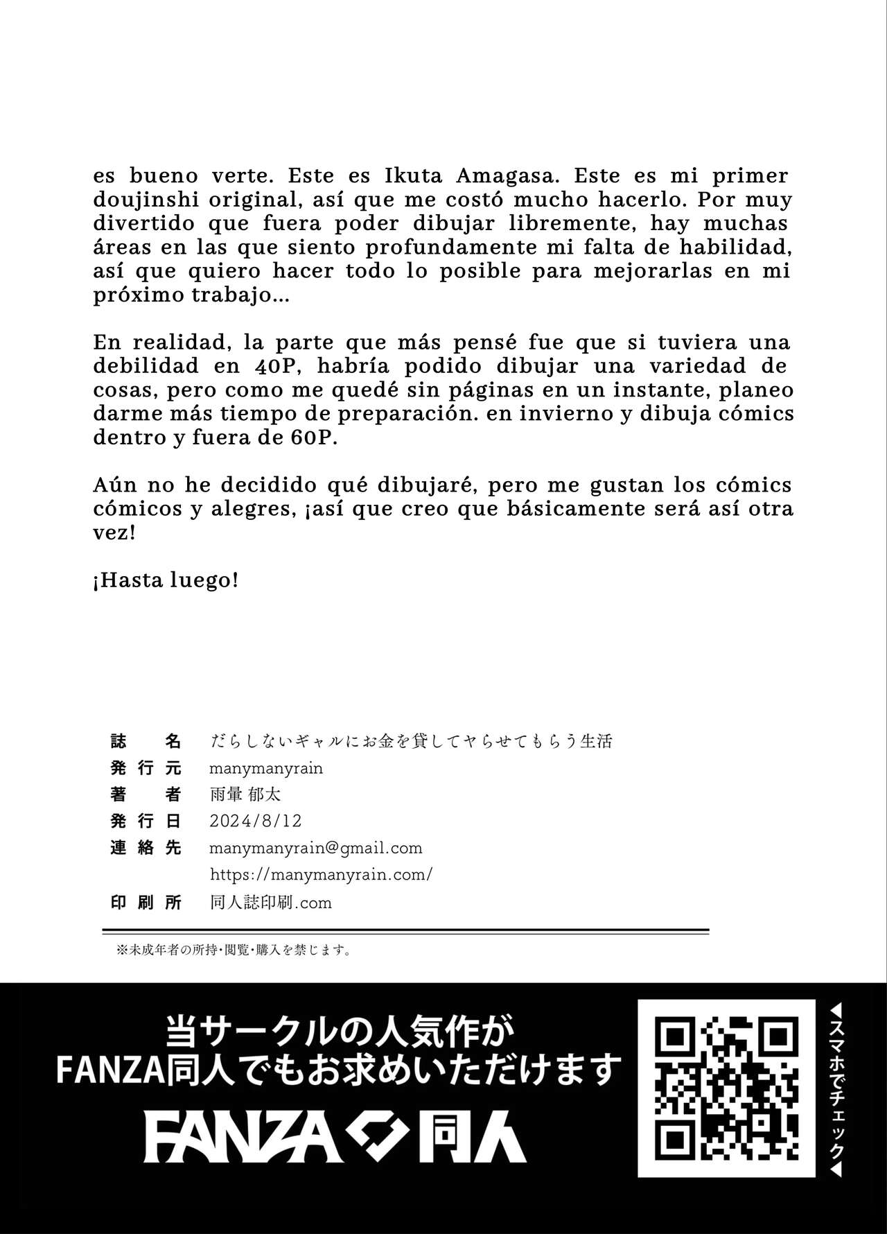 [manymanyrain (Amagasa Ikuta)] Darashinai Gal ni Okane o Kashite Yarasete morau Seikatsu [Spanish] [Dulx Traduccion]  [Digital] numero di immagine  40