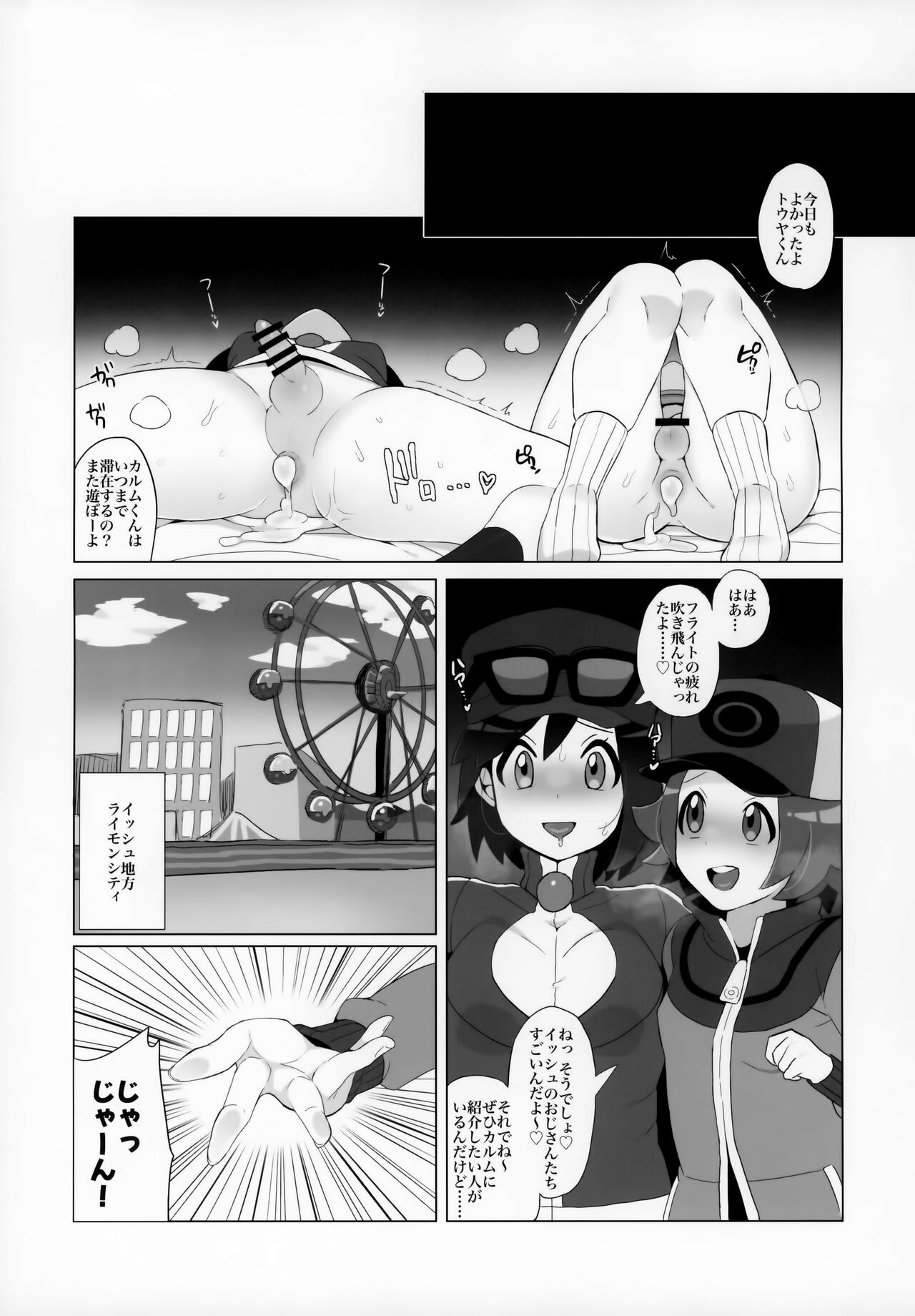 (Challenger! 29) [Kajuu Gum (Sana)] Toyakaru ga Isshu Chihou de Ironna to Ecchi Koto Suru Hon (Pokémon X and Y, Pokémon Black and White) Bildnummer 8