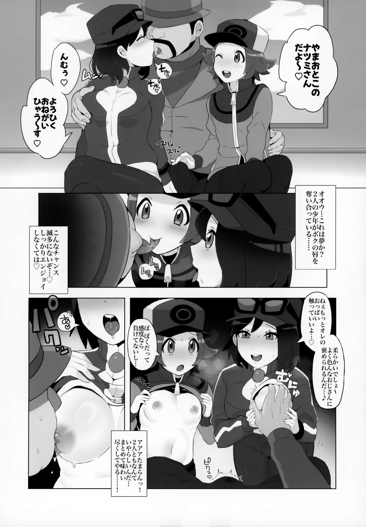 (Challenger! 29) [Kajuu Gum (Sana)] Toyakaru ga Isshu Chihou de Ironna to Ecchi Koto Suru Hon (Pokémon X and Y, Pokémon Black and White) imagen número 9