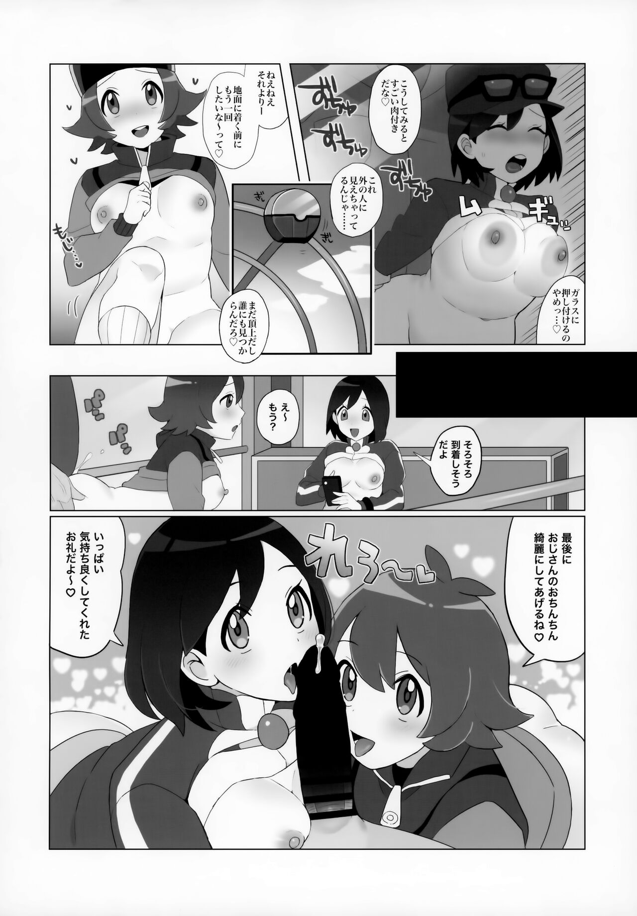 (Challenger! 29) [Kajuu Gum (Sana)] Toyakaru ga Isshu Chihou de Ironna to Ecchi Koto Suru Hon (Pokémon X and Y, Pokémon Black and White) 이미지 번호 15