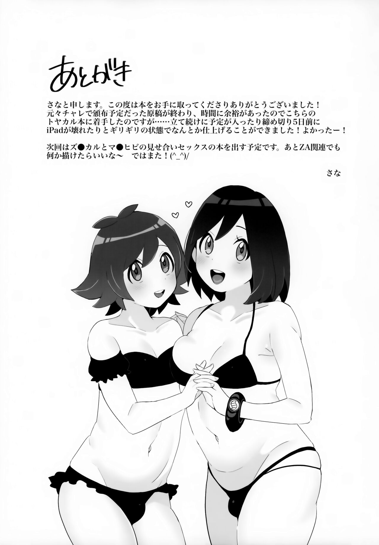 (Challenger! 29) [Kajuu Gum (Sana)] Toyakaru ga Isshu Chihou de Ironna to Ecchi Koto Suru Hon (Pokémon X and Y, Pokémon Black and White) 20eme image