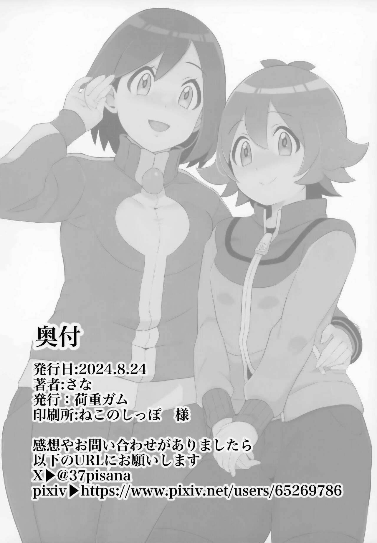 (Challenger! 29) [Kajuu Gum (Sana)] Toyakaru ga Isshu Chihou de Ironna to Ecchi Koto Suru Hon (Pokémon X and Y, Pokémon Black and White) image number 21