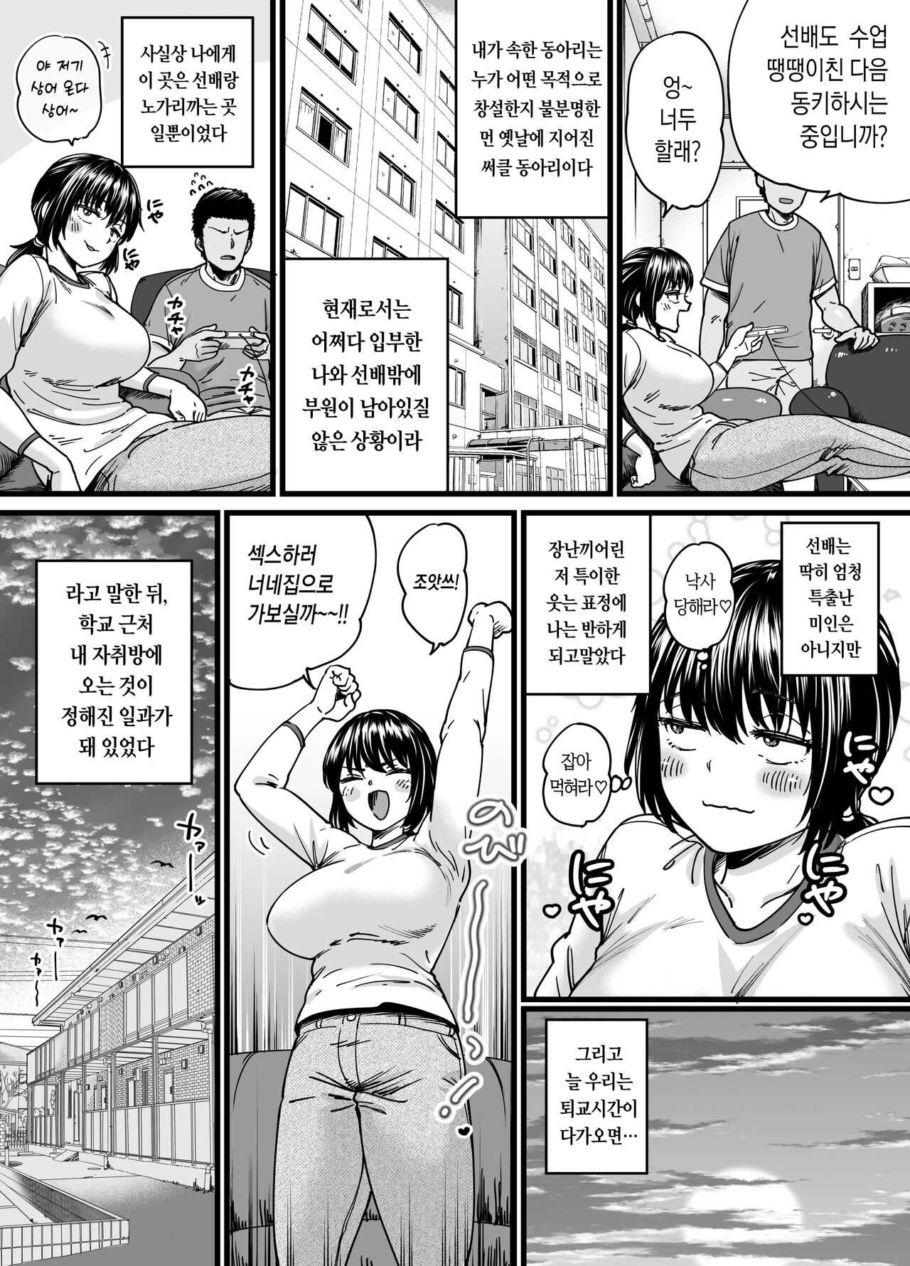 [Ishikarian] Chinpo Gurai Shika Torie no Nai Ore ga SeFri Senpai no Honmei Kareshi ni Naru Made | 자지밖에 쓸모없던 내가 섹프 선배의 진짜 남친이 되기까지 [Korean] 画像番号 3