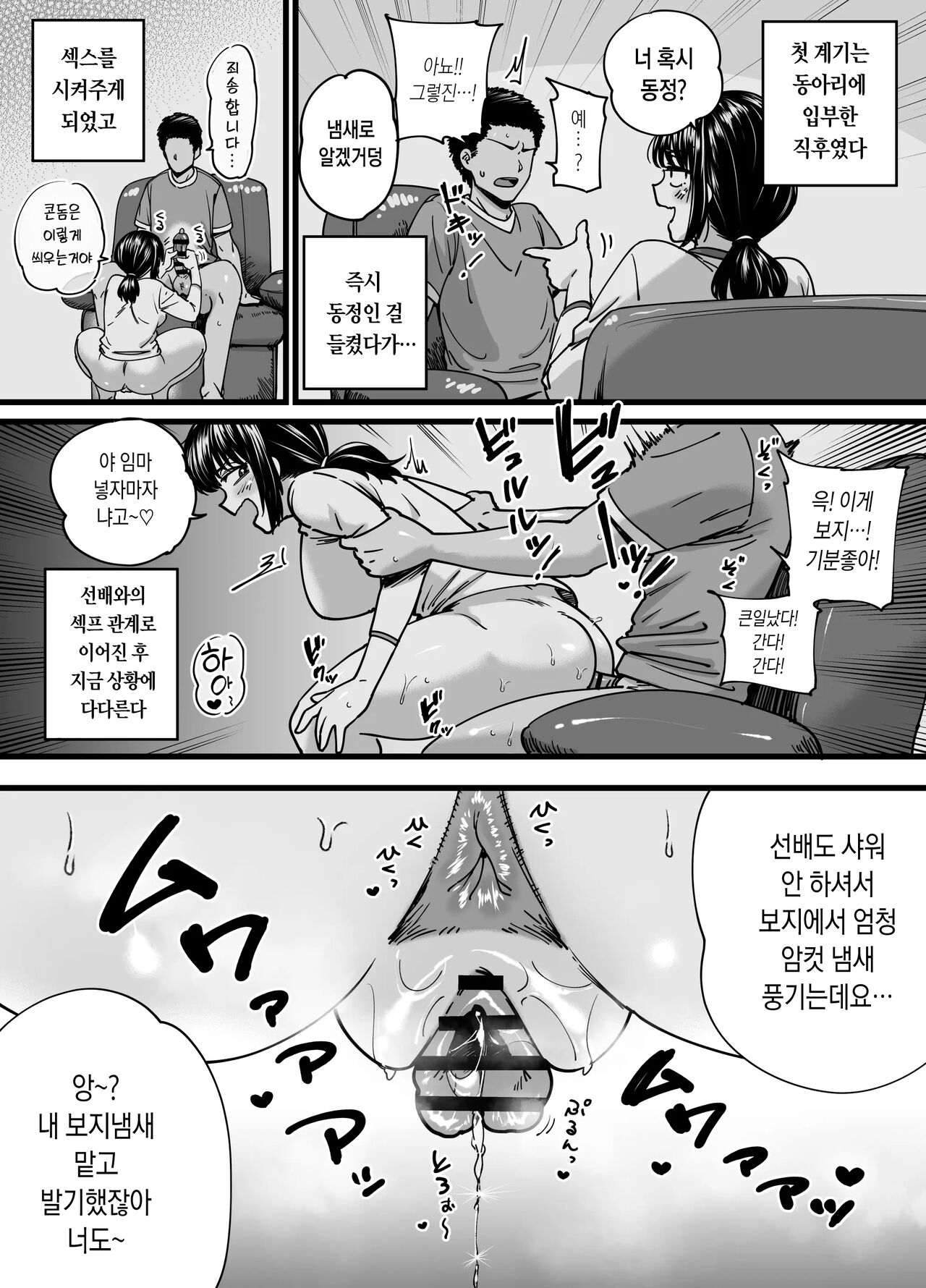 [Ishikarian] Chinpo Gurai Shika Torie no Nai Ore ga SeFri Senpai no Honmei Kareshi ni Naru Made | 자지밖에 쓸모없던 내가 섹프 선배의 진짜 남친이 되기까지 [Korean] numero di immagine  6