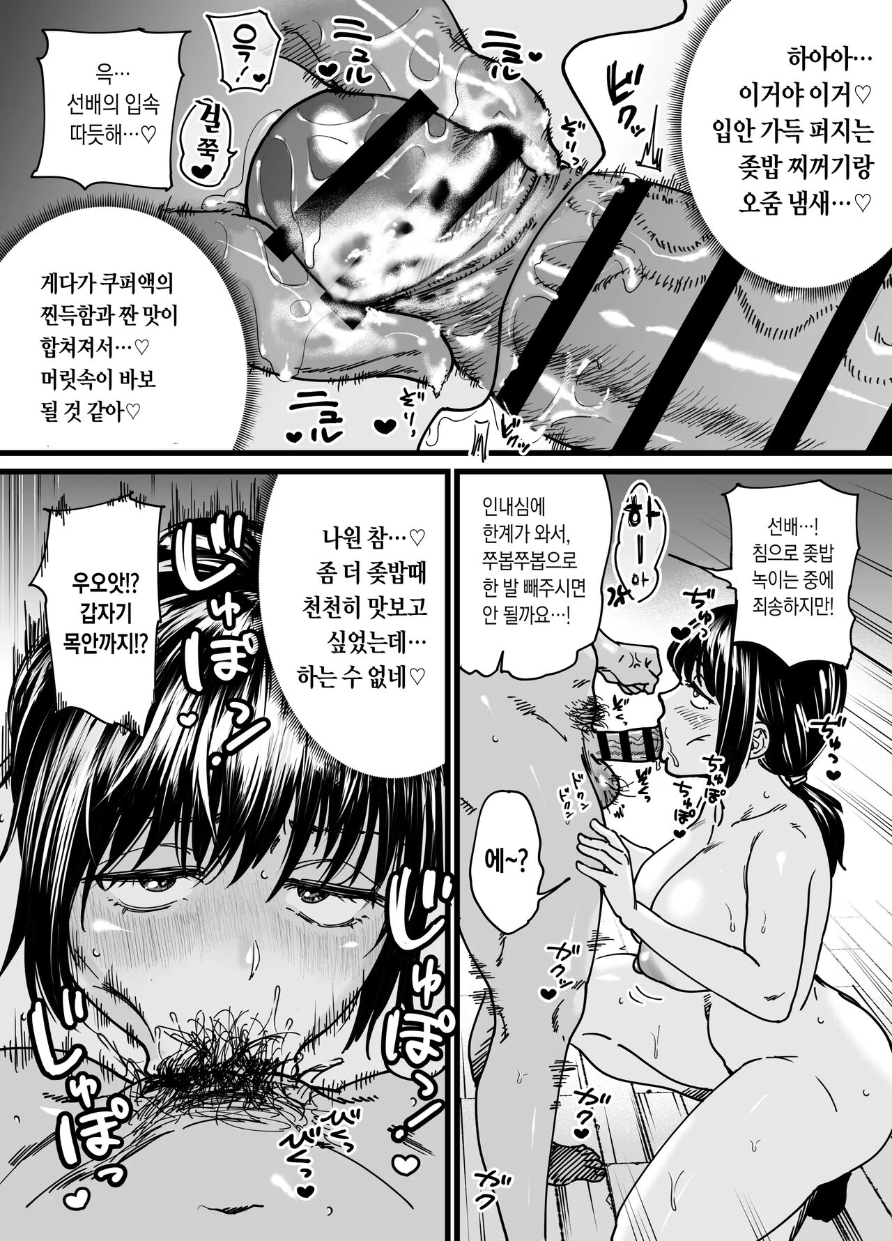 [Ishikarian] Chinpo Gurai Shika Torie no Nai Ore ga SeFri Senpai no Honmei Kareshi ni Naru Made | 자지밖에 쓸모없던 내가 섹프 선배의 진짜 남친이 되기까지 [Korean] изображение № 8