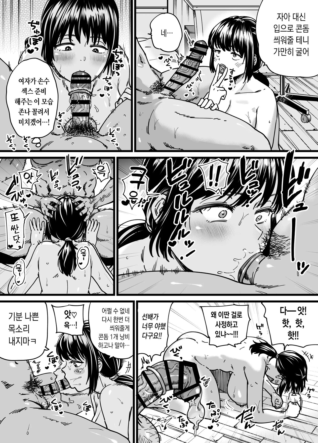 [Ishikarian] Chinpo Gurai Shika Torie no Nai Ore ga SeFri Senpai no Honmei Kareshi ni Naru Made | 자지밖에 쓸모없던 내가 섹프 선배의 진짜 남친이 되기까지 [Korean] изображение № 14