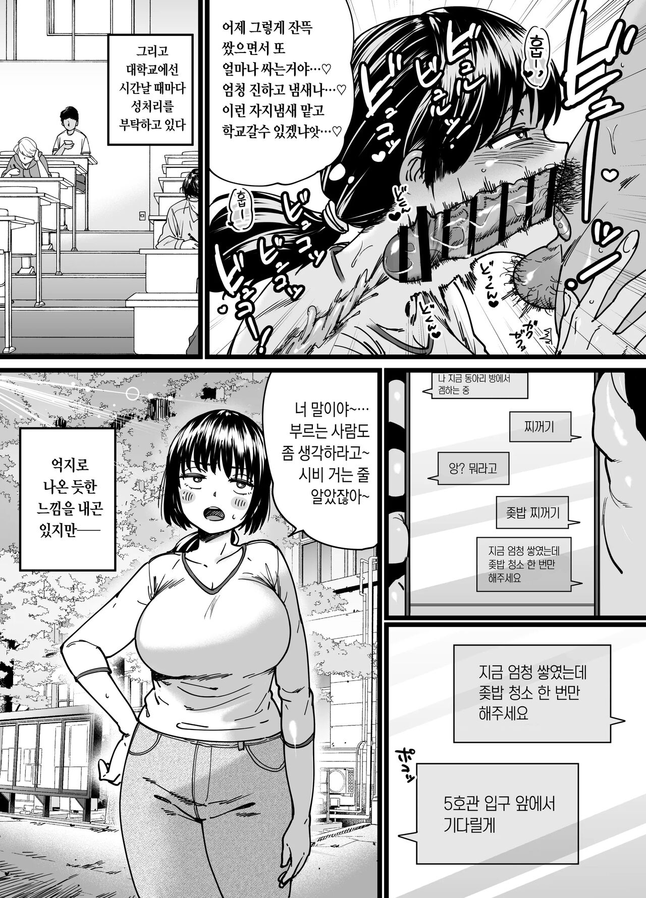 [Ishikarian] Chinpo Gurai Shika Torie no Nai Ore ga SeFri Senpai no Honmei Kareshi ni Naru Made | 자지밖에 쓸모없던 내가 섹프 선배의 진짜 남친이 되기까지 [Korean] 画像番号 23