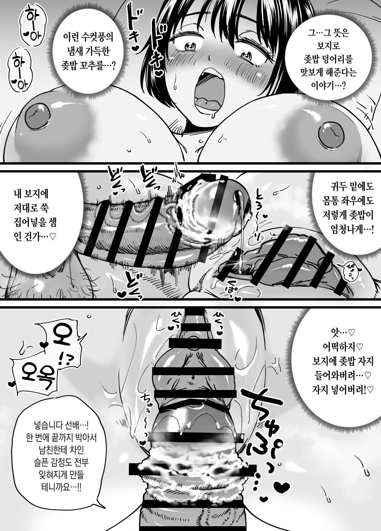 [Ishikarian] Chinpo Gurai Shika Torie no Nai Ore ga SeFri Senpai no Honmei Kareshi ni Naru Made | 자지밖에 쓸모없던 내가 섹프 선배의 진짜 남친이 되기까지 [Korean] изображение № 33