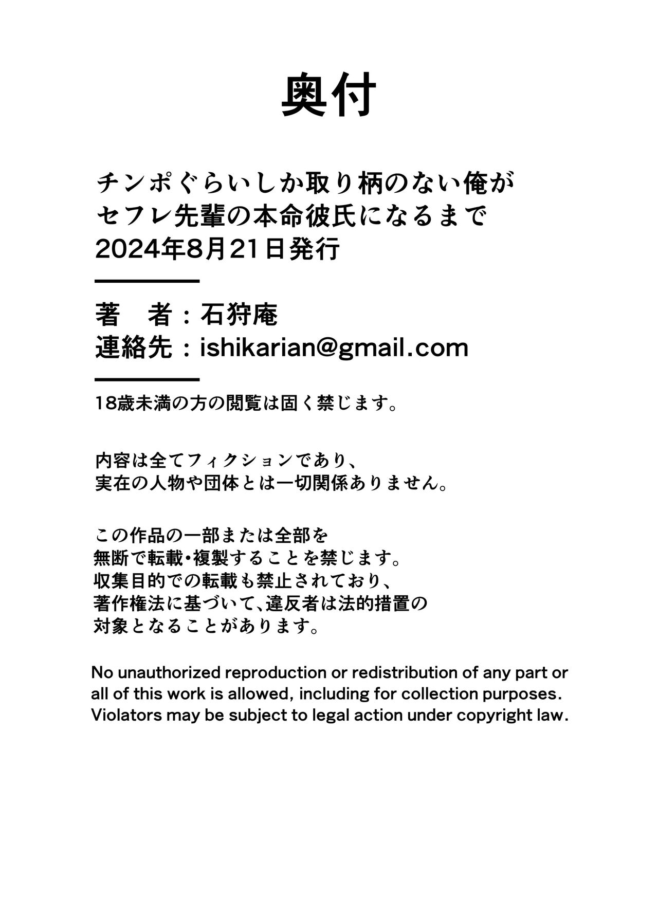 [Ishikarian] Chinpo Gurai Shika Torie no Nai Ore ga SeFri Senpai no Honmei Kareshi ni Naru Made | 자지밖에 쓸모없던 내가 섹프 선배의 진짜 남친이 되기까지 [Korean] image number 58