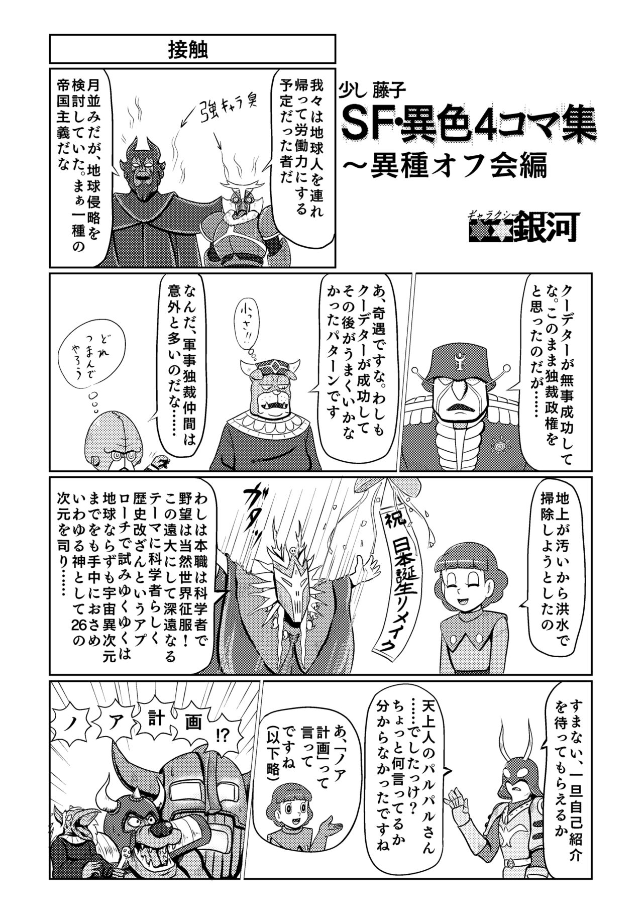 [Galaxy Ginga (Hasuke)] Parallel Soleil Kikou  Galaxy Ginga no Ishoku 4Koma Shuu (Various) 画像番号 1