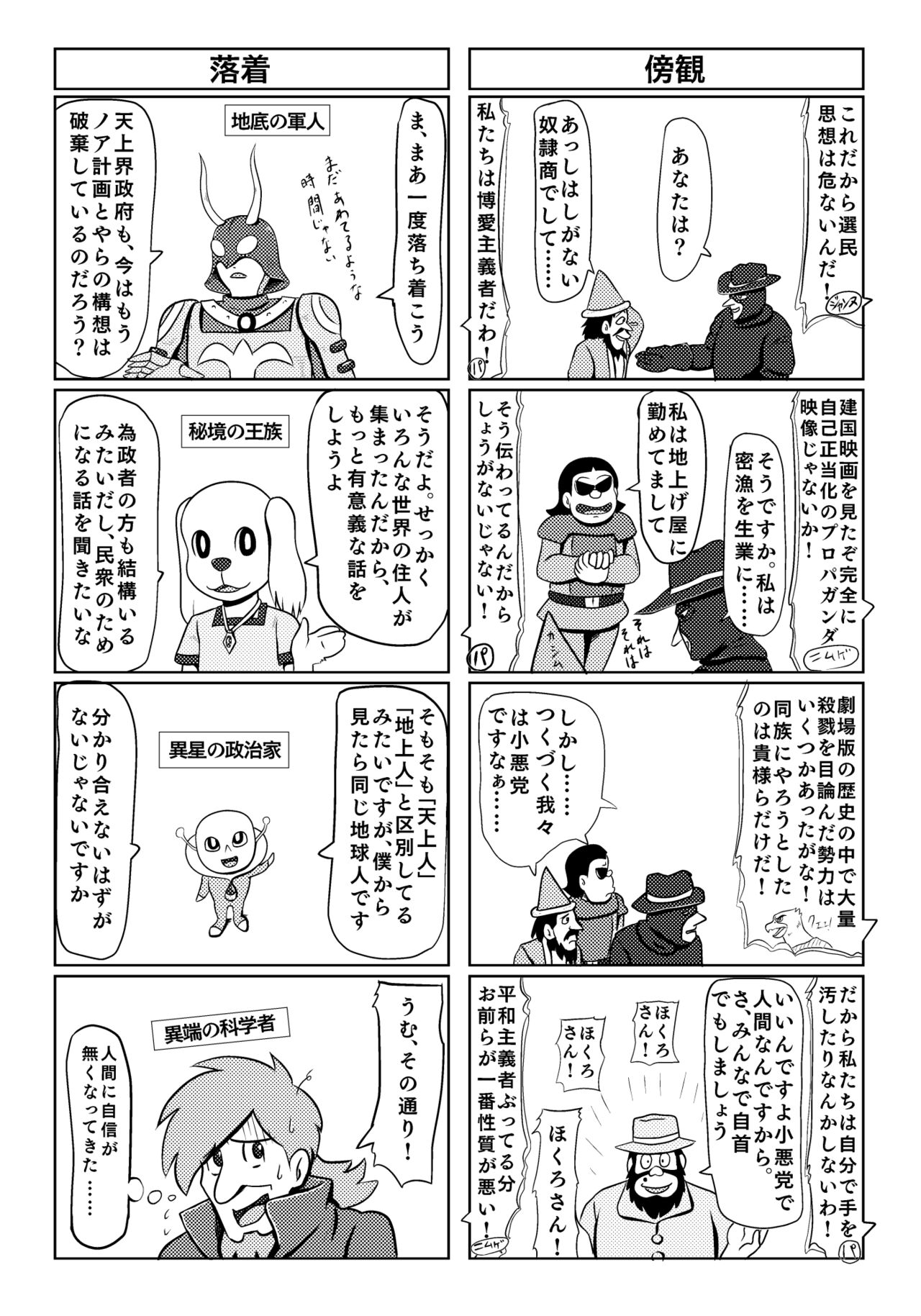 [Galaxy Ginga (Hasuke)] Parallel Soleil Kikou  Galaxy Ginga no Ishoku 4Koma Shuu (Various) 画像番号 3