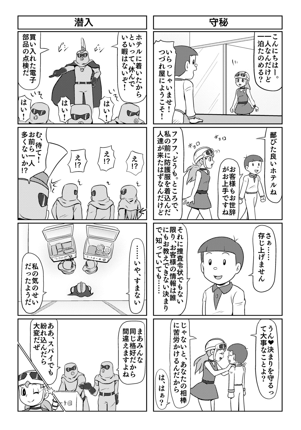 [Galaxy Ginga (Hasuke)] Parallel Soleil Kikou  Galaxy Ginga no Ishoku 4Koma Shuu (Various) 画像番号 5