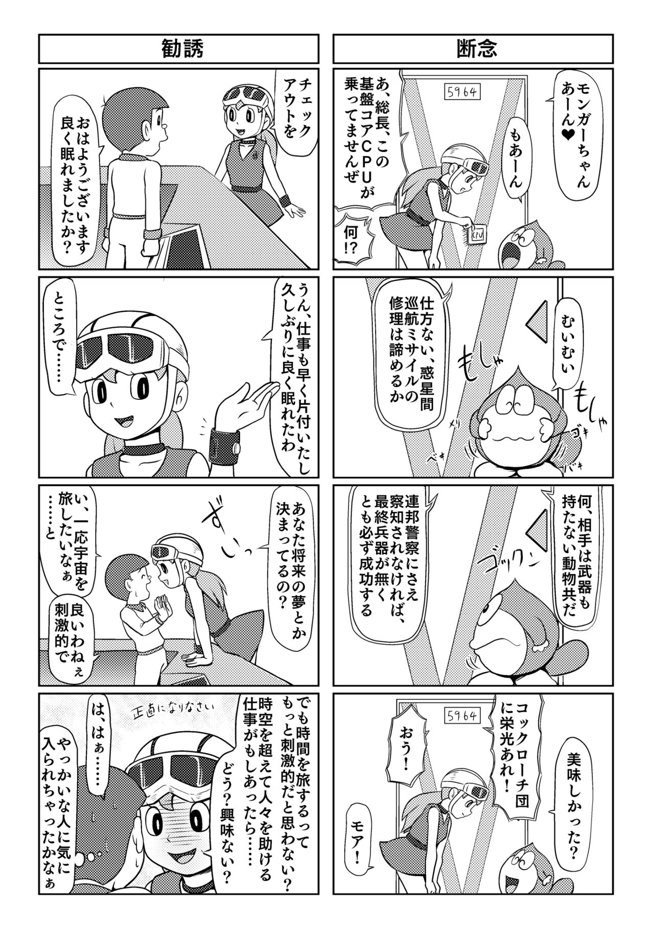 [Galaxy Ginga (Hasuke)] Parallel Soleil Kikou  Galaxy Ginga no Ishoku 4Koma Shuu (Various) 画像番号 6