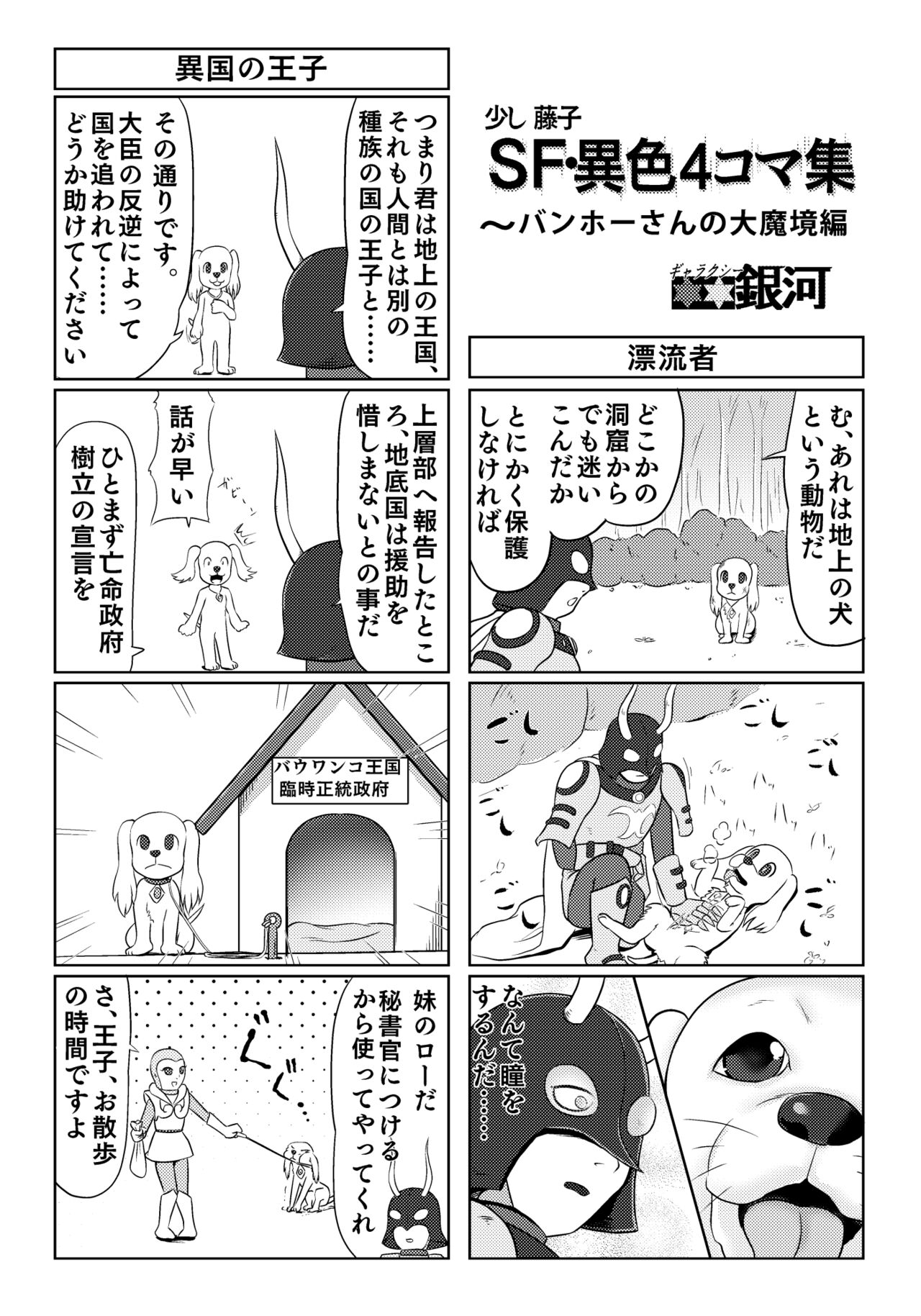 [Galaxy Ginga (Hasuke)] Parallel Soleil Kikou  Galaxy Ginga no Ishoku 4Koma Shuu (Various) 画像番号 10