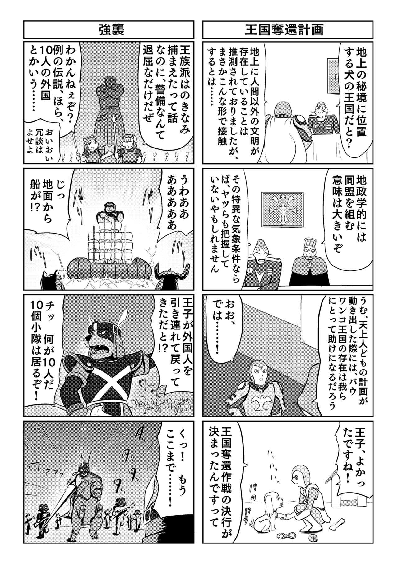 [Galaxy Ginga (Hasuke)] Parallel Soleil Kikou  Galaxy Ginga no Ishoku 4Koma Shuu (Various) 画像番号 11