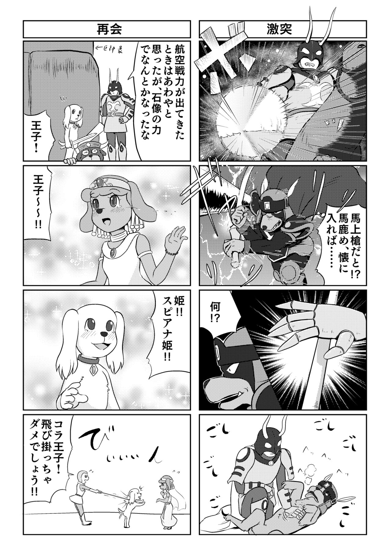 [Galaxy Ginga (Hasuke)] Parallel Soleil Kikou  Galaxy Ginga no Ishoku 4Koma Shuu (Various) 画像番号 12