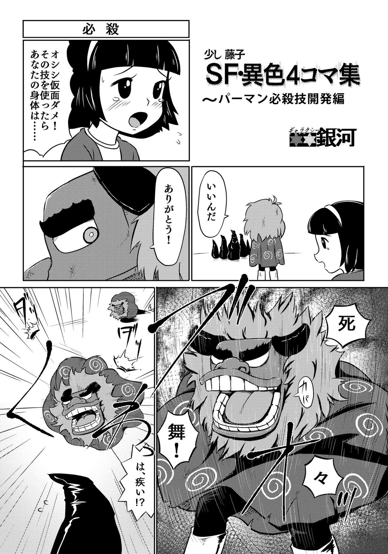 [Galaxy Ginga (Hasuke)] Parallel Soleil Kikou  Galaxy Ginga no Ishoku 4Koma Shuu (Various) 画像番号 13