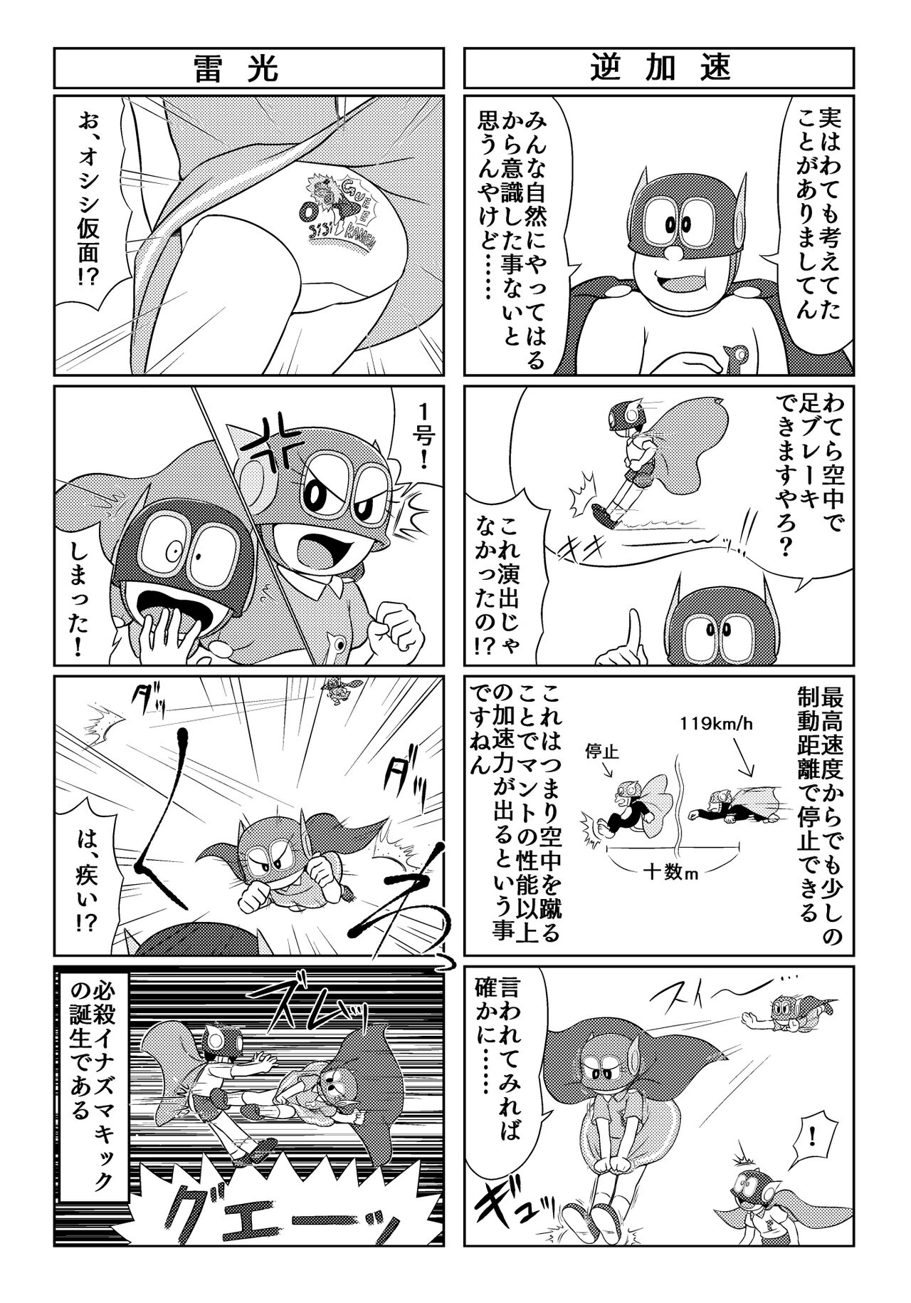 [Galaxy Ginga (Hasuke)] Parallel Soleil Kikou  Galaxy Ginga no Ishoku 4Koma Shuu (Various) 画像番号 15