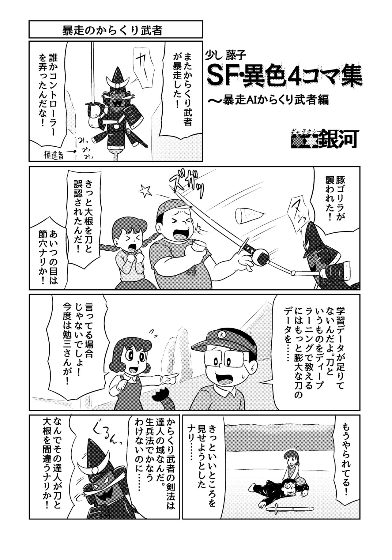 [Galaxy Ginga (Hasuke)] Parallel Soleil Kikou  Galaxy Ginga no Ishoku 4Koma Shuu (Various) 画像番号 22