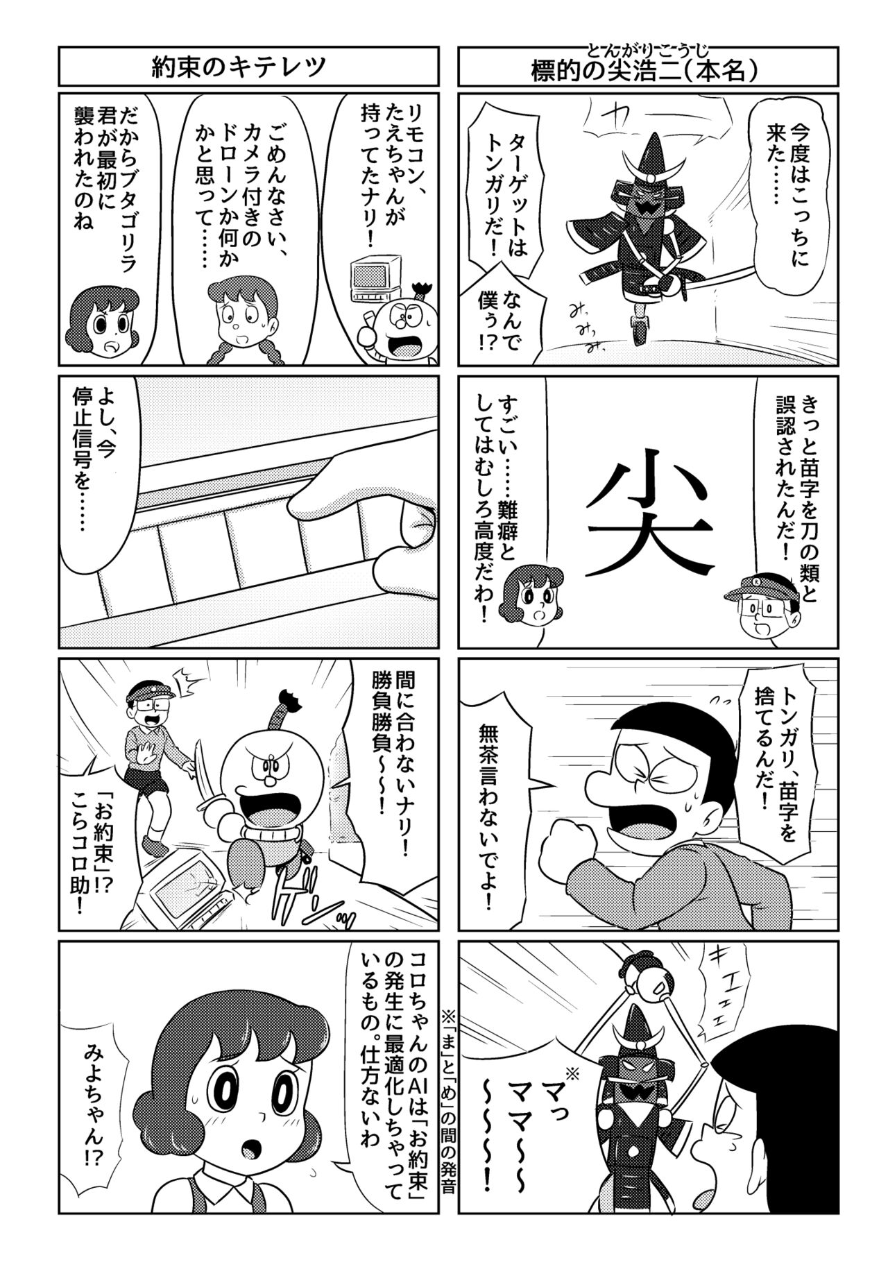 [Galaxy Ginga (Hasuke)] Parallel Soleil Kikou  Galaxy Ginga no Ishoku 4Koma Shuu (Various) 画像番号 23
