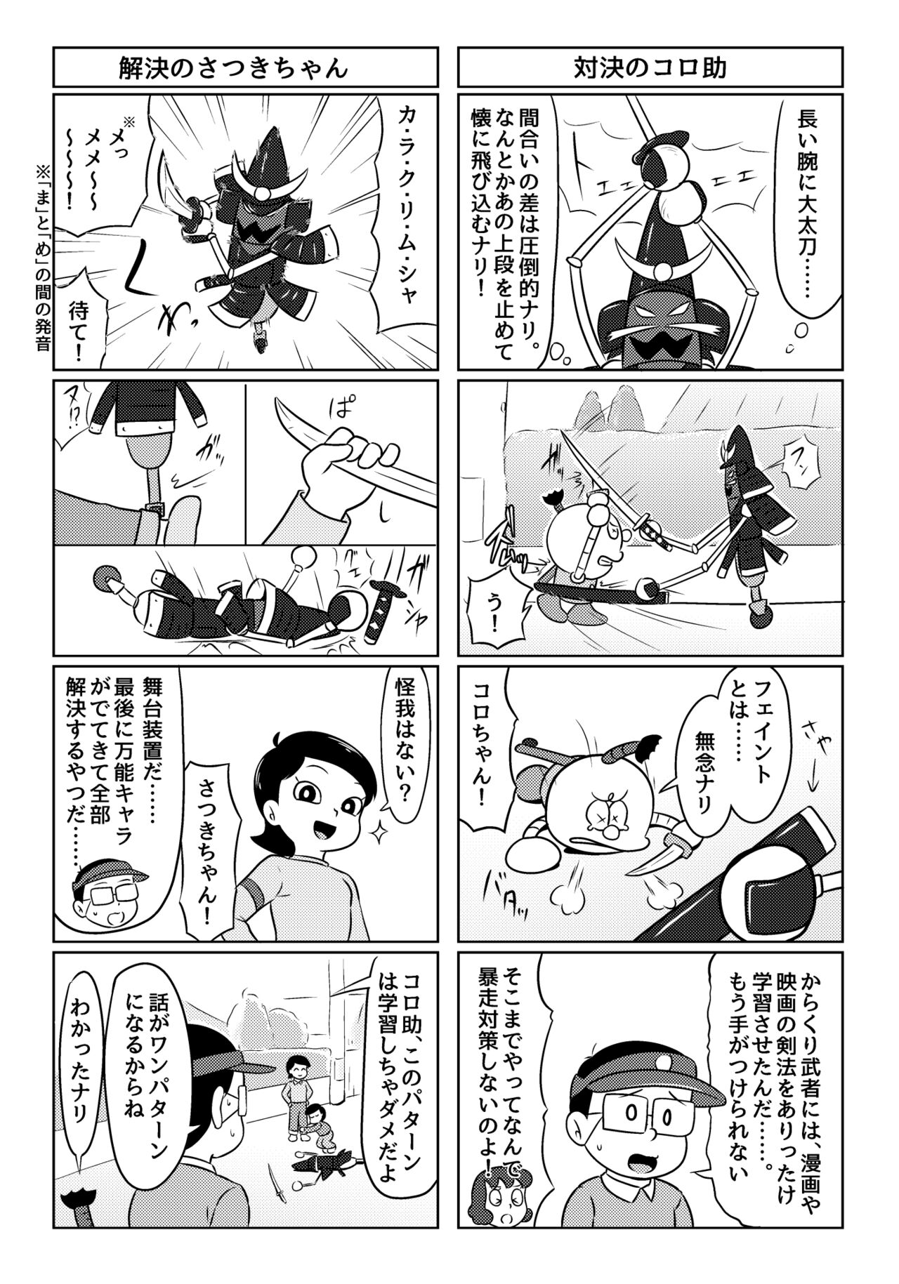 [Galaxy Ginga (Hasuke)] Parallel Soleil Kikou  Galaxy Ginga no Ishoku 4Koma Shuu (Various) 画像番号 24